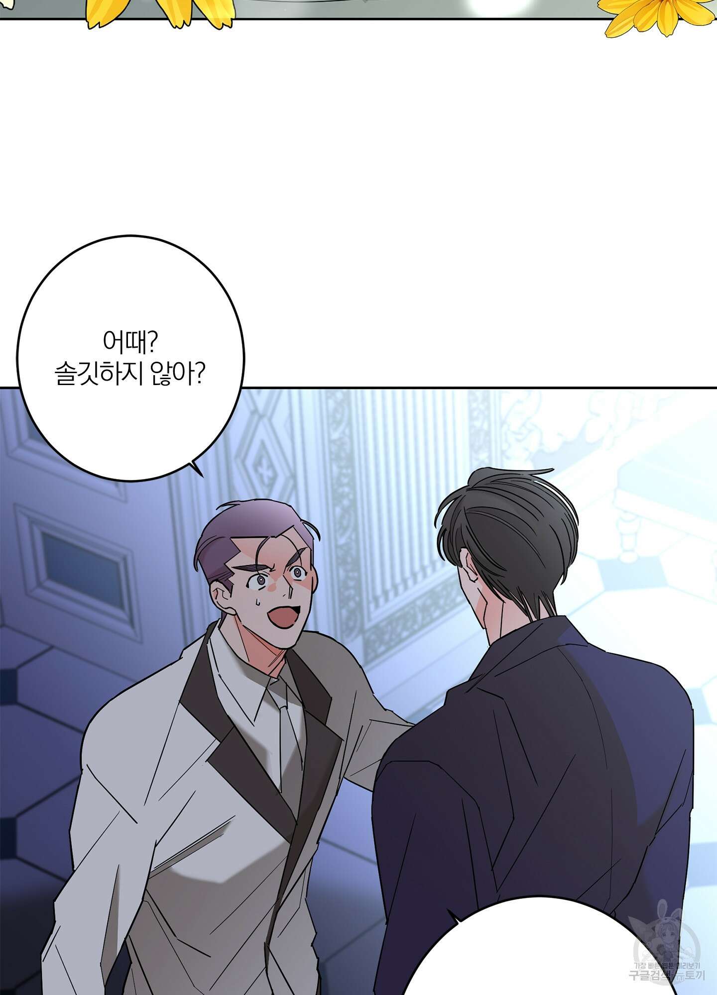 볶은 콩에 싹이 날까? 38화 59