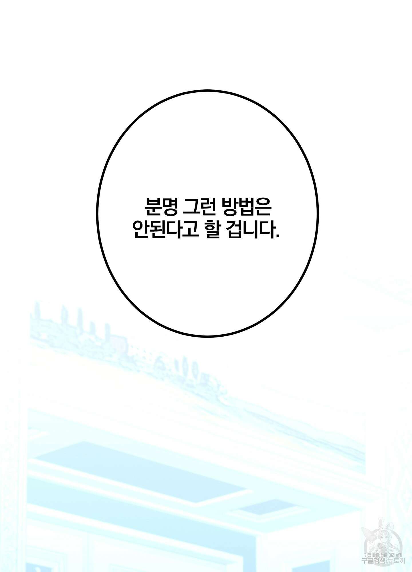 볶은 콩에 싹이 날까? 38화 67