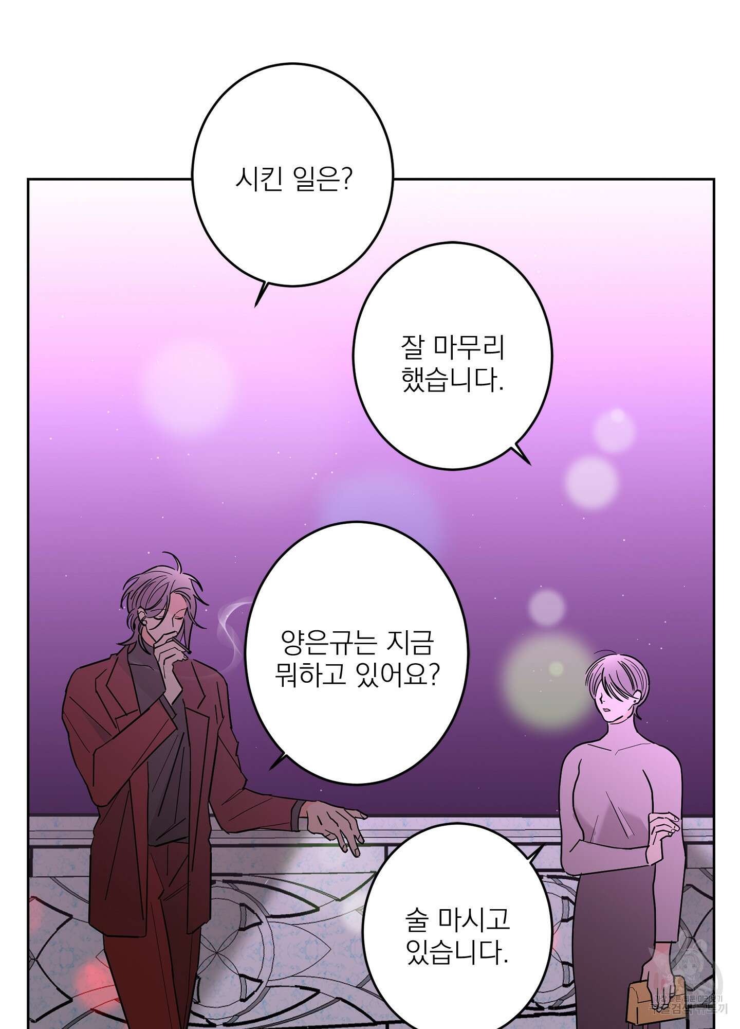 볶은 콩에 싹이 날까? 44화 47