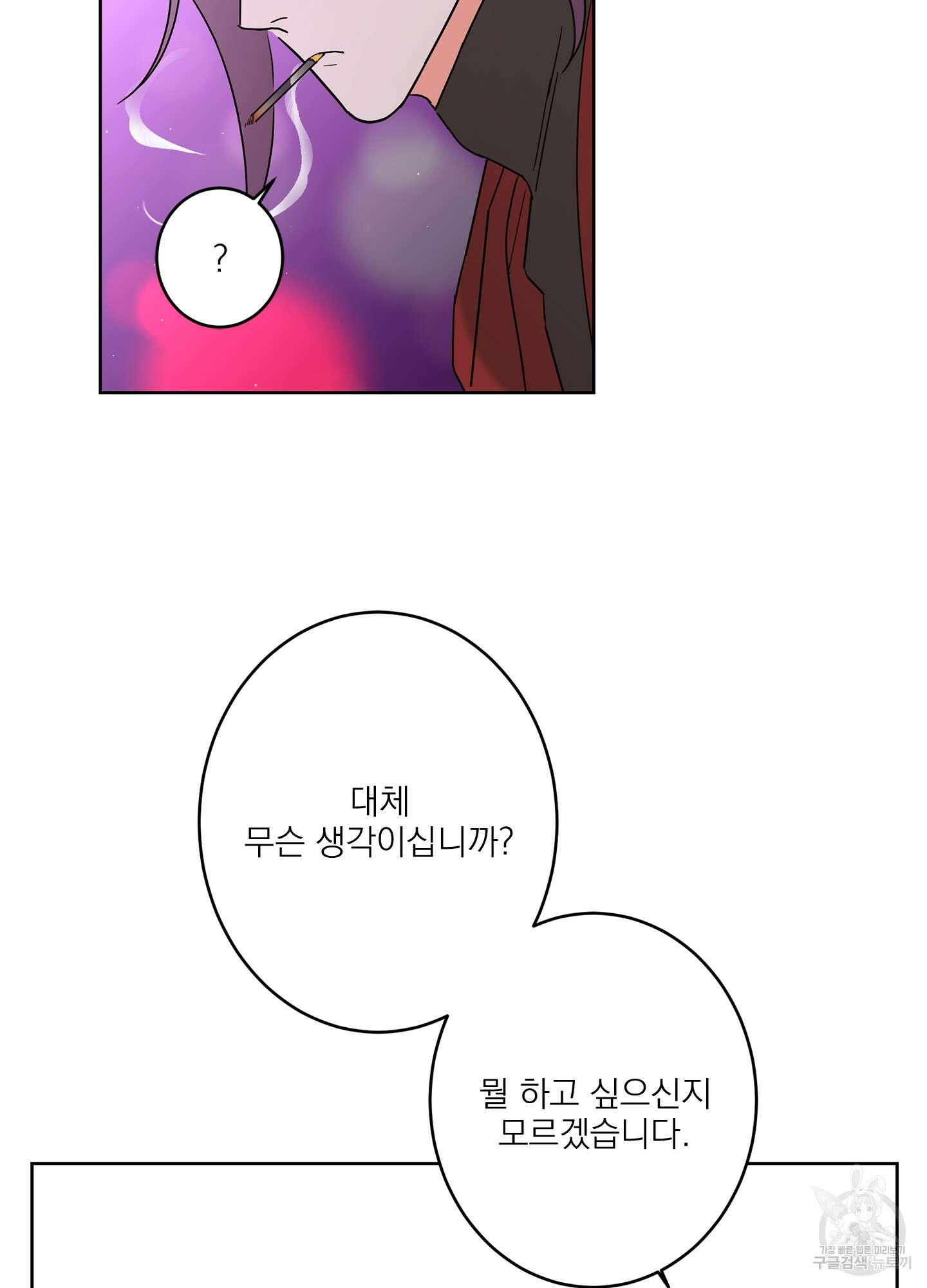 볶은 콩에 싹이 날까? 44화 52