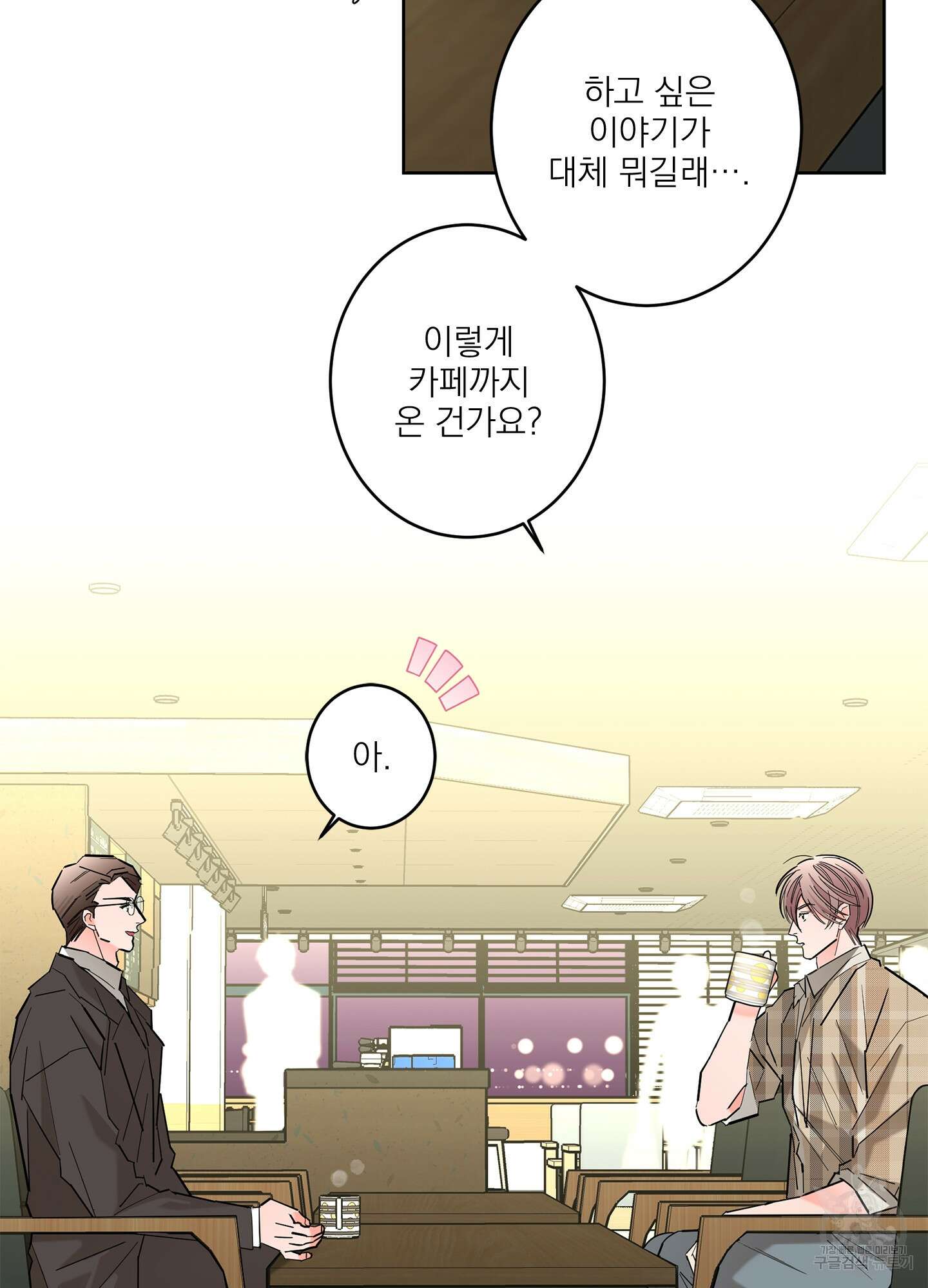 볶은 콩에 싹이 날까? 54화 3