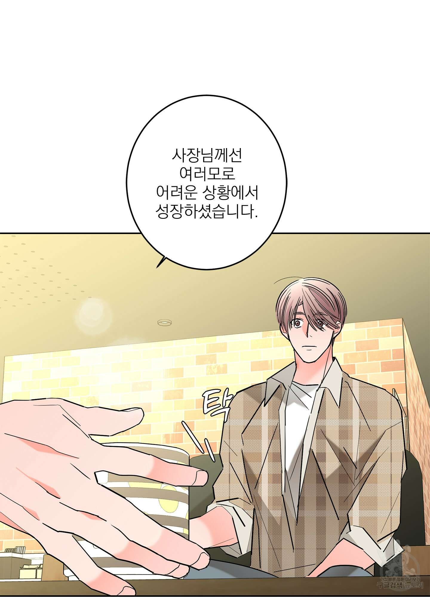 볶은 콩에 싹이 날까? 54화 7