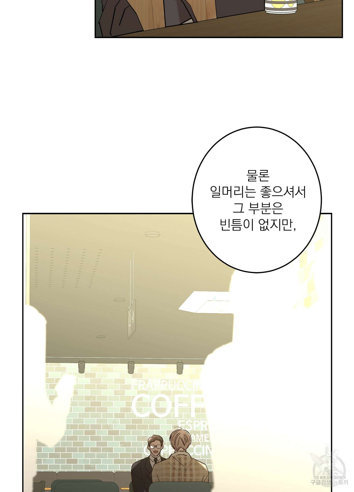 볶은 콩에 싹이 날까? 54화 9