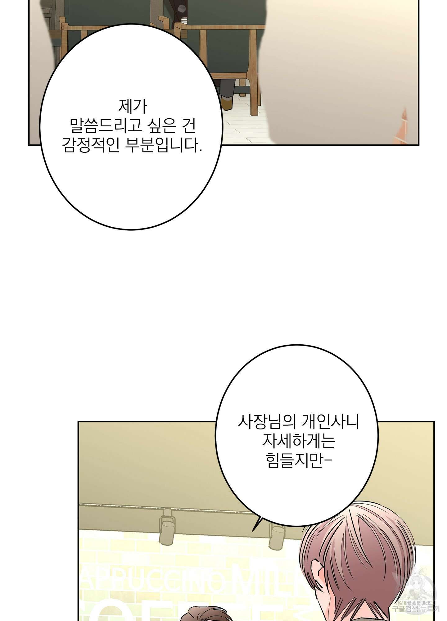 볶은 콩에 싹이 날까? 54화 10