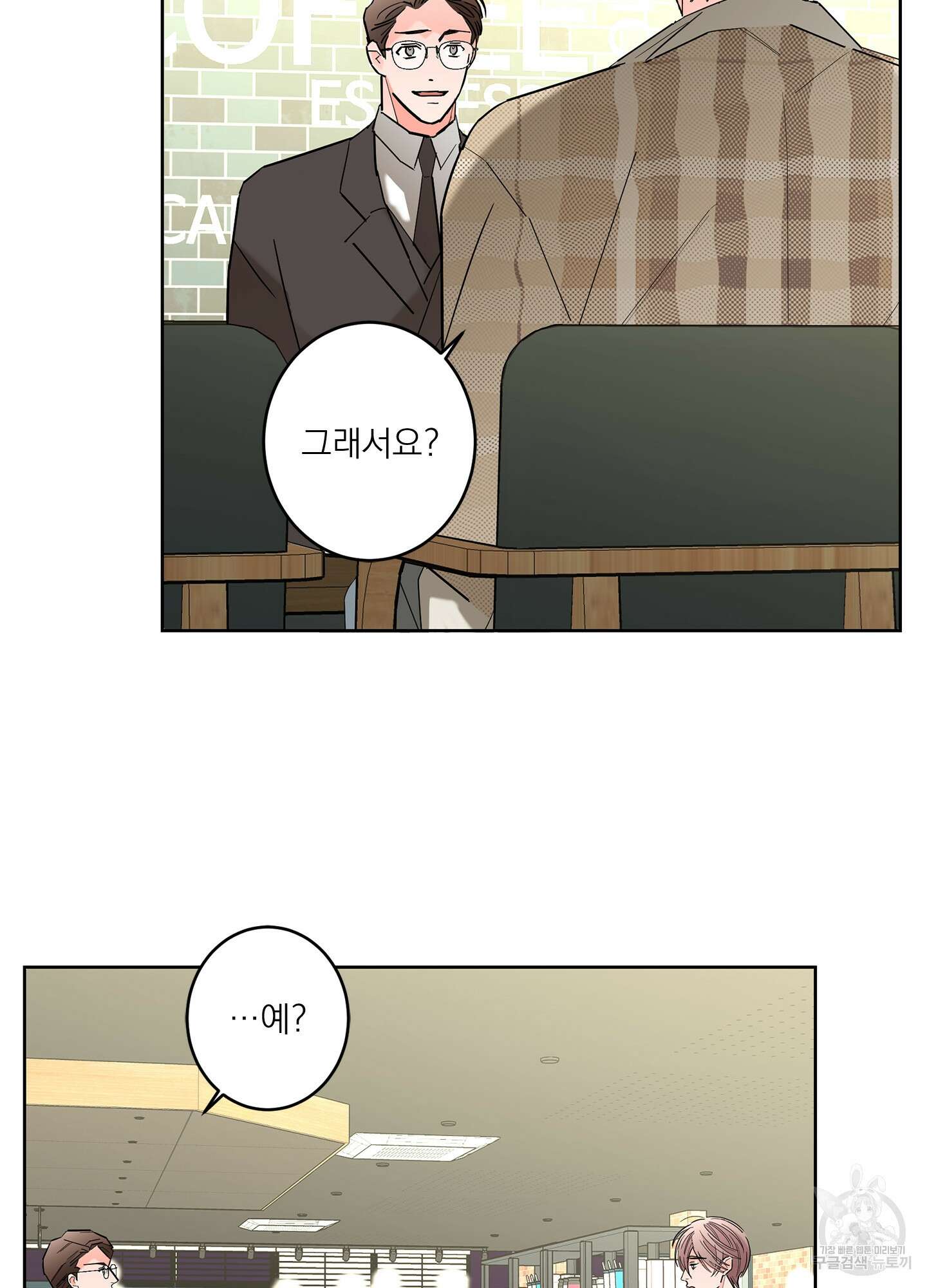 볶은 콩에 싹이 날까? 54화 11