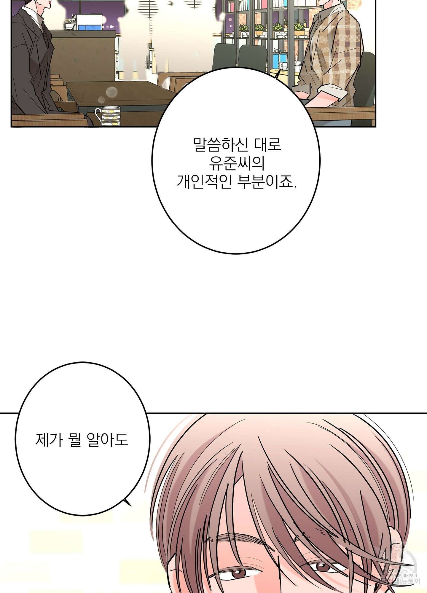 볶은 콩에 싹이 날까? 54화 12