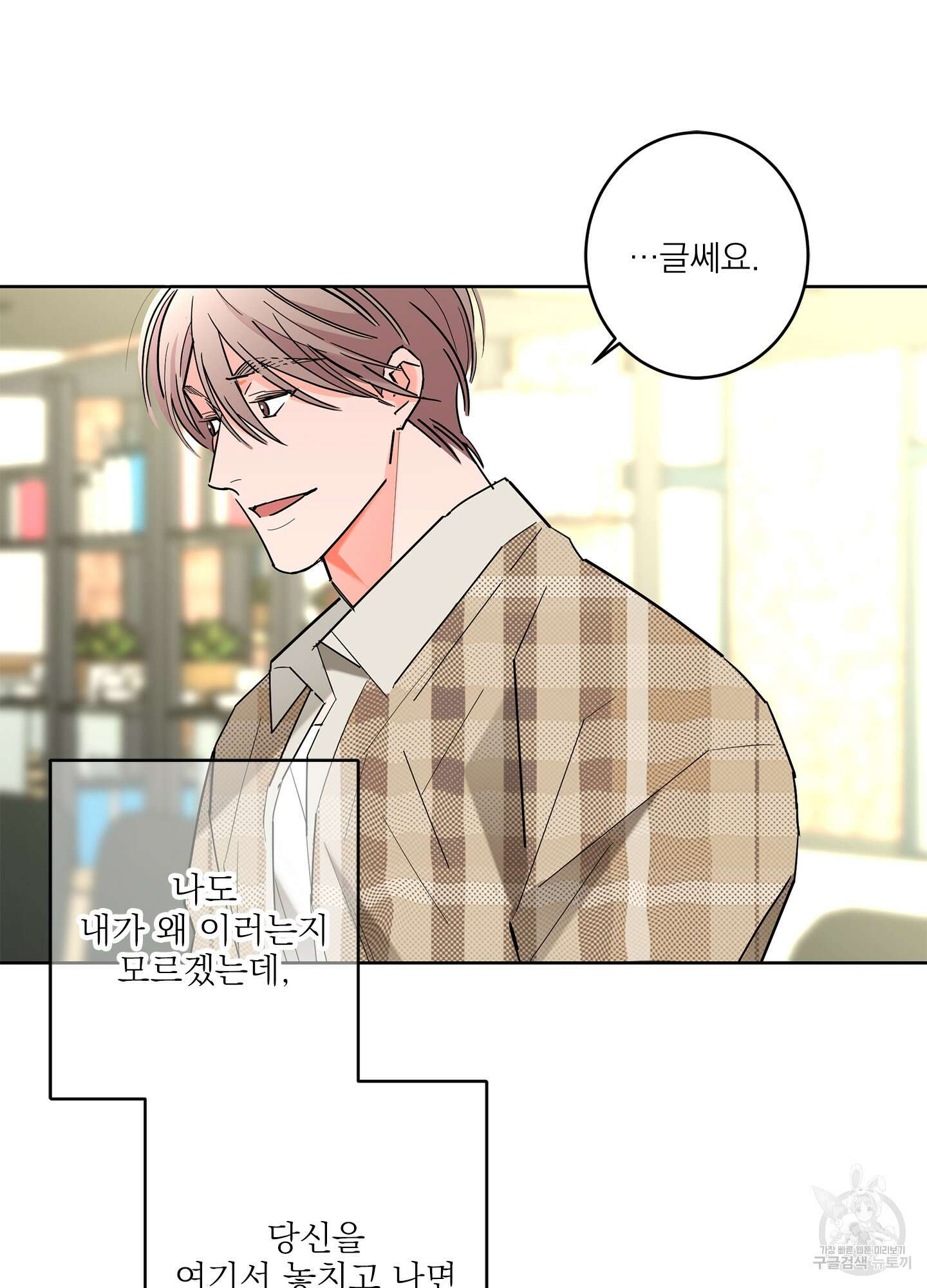 볶은 콩에 싹이 날까? 54화 18