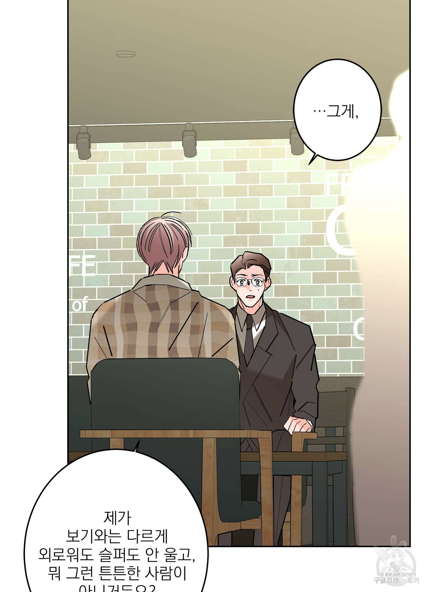 볶은 콩에 싹이 날까? 54화 34
