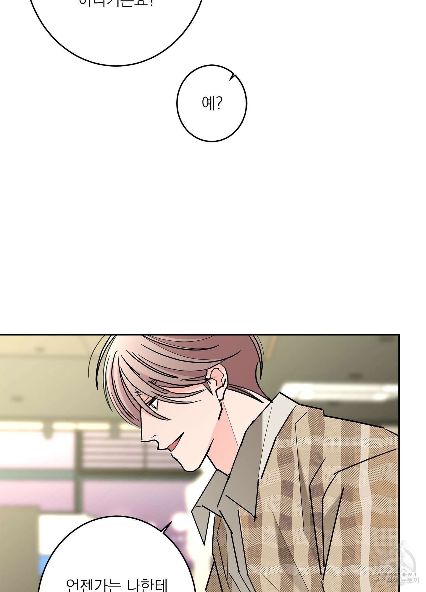 볶은 콩에 싹이 날까? 54화 35