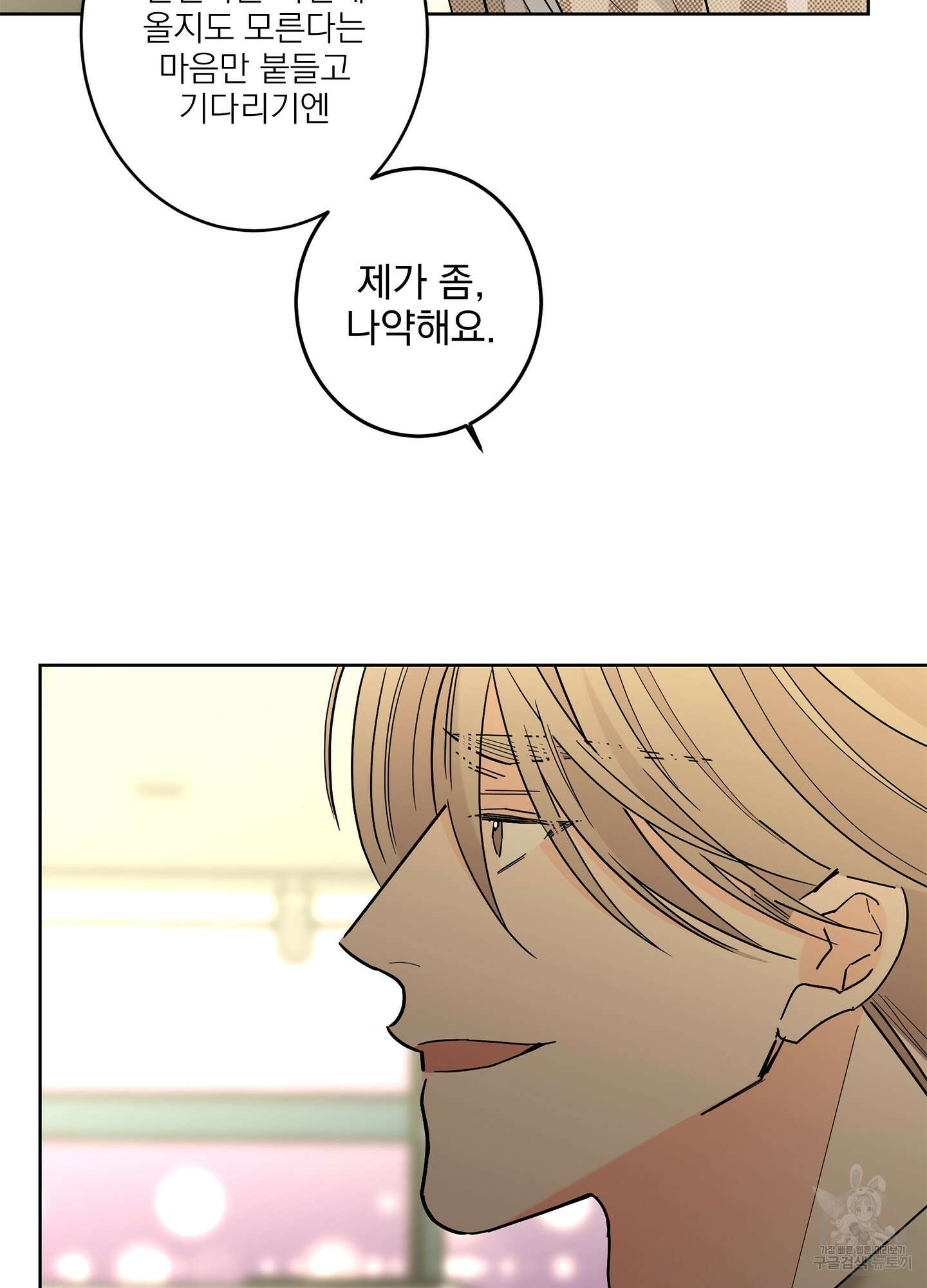 볶은 콩에 싹이 날까? 54화 36
