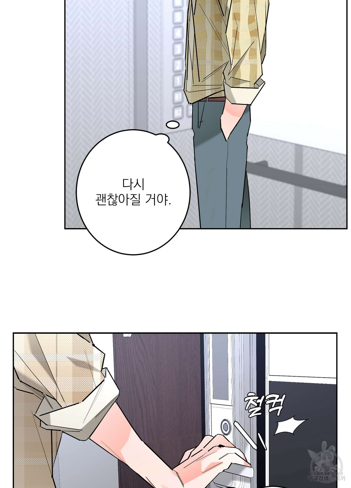 볶은 콩에 싹이 날까? 54화 47
