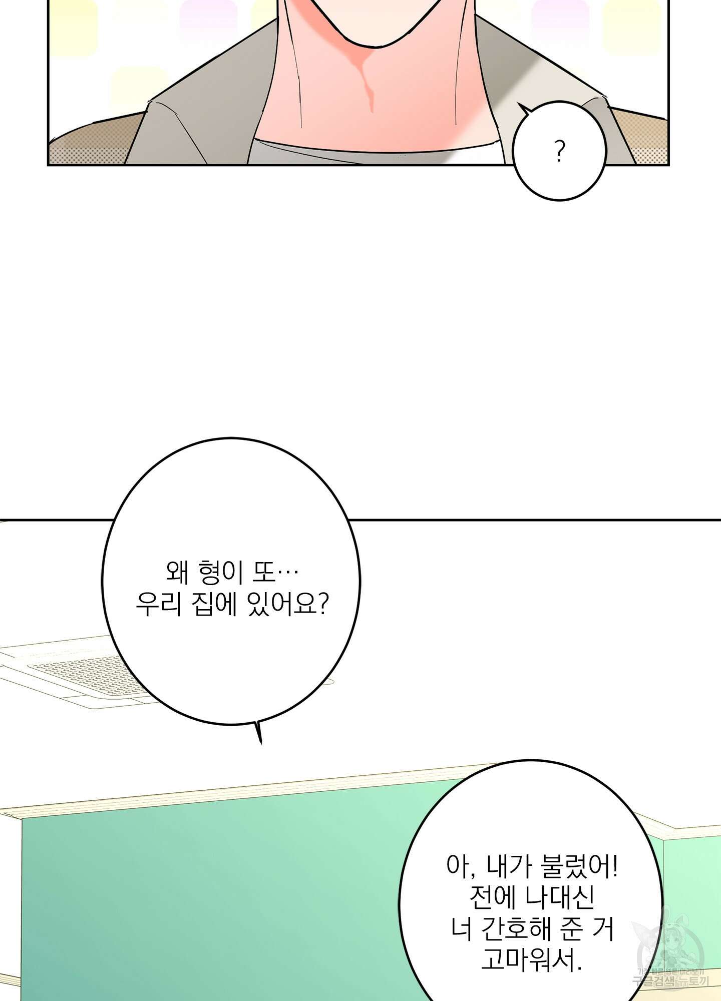 볶은 콩에 싹이 날까? 54화 50