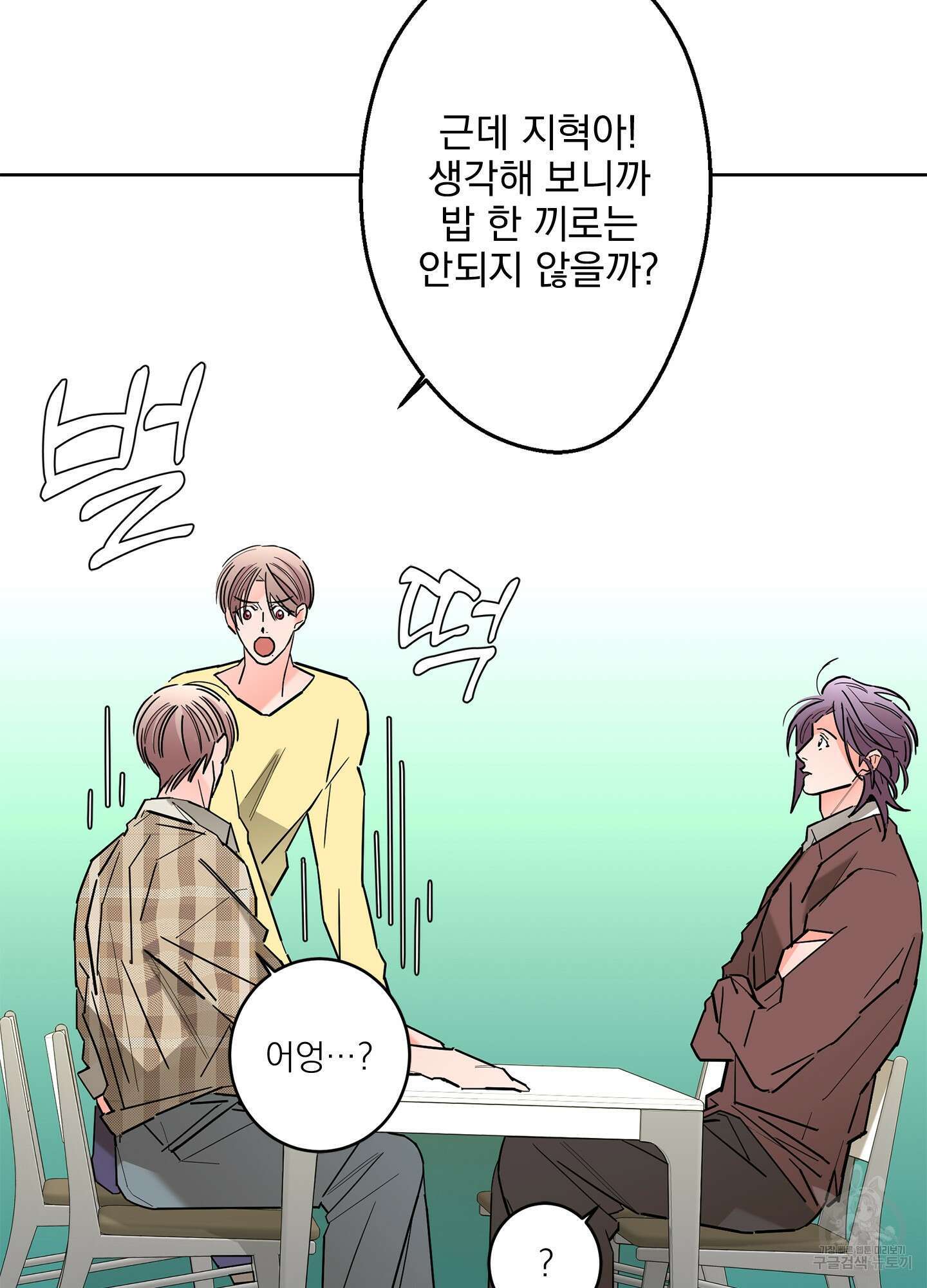 볶은 콩에 싹이 날까? 54화 61