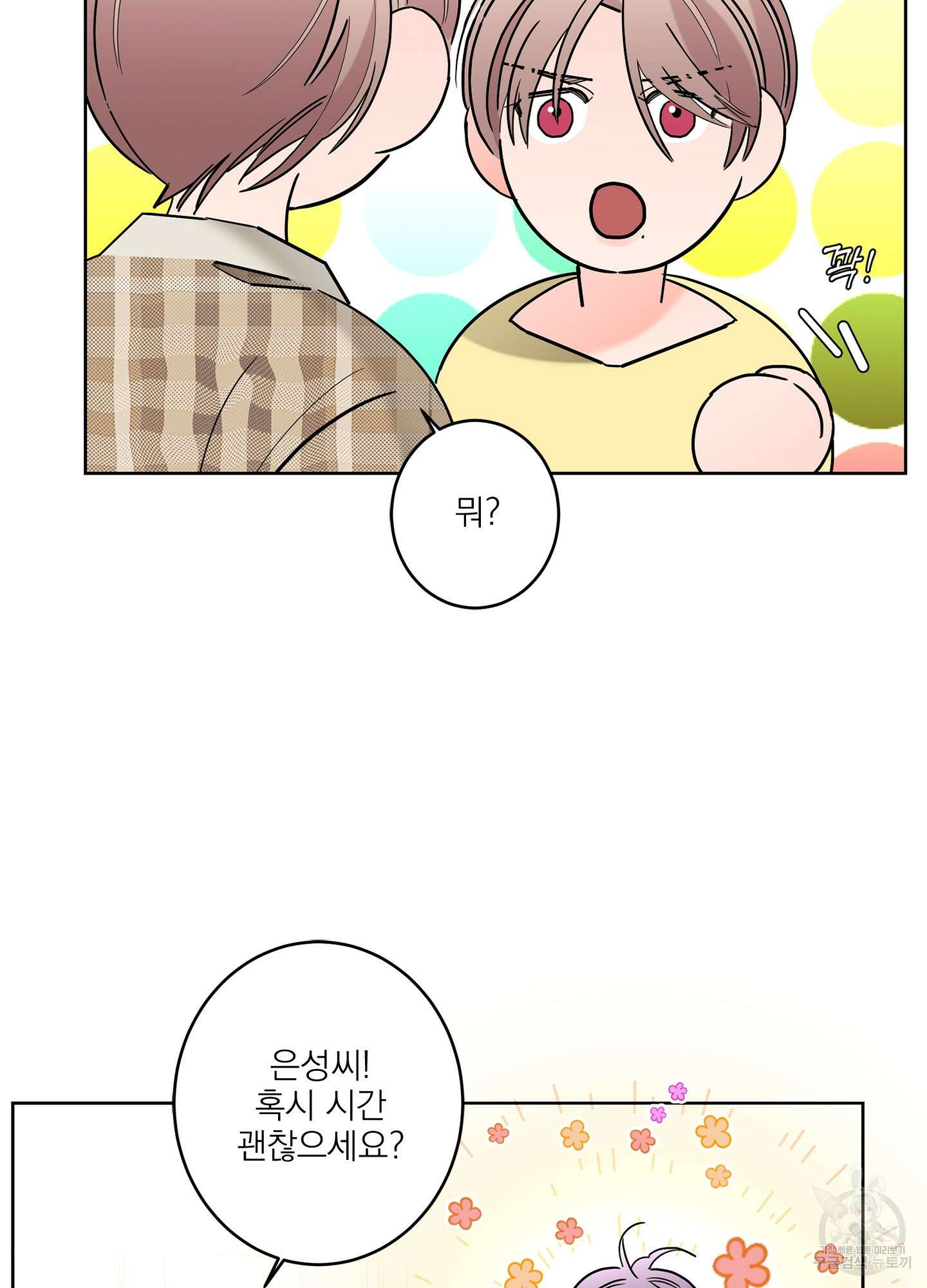 볶은 콩에 싹이 날까? 54화 63