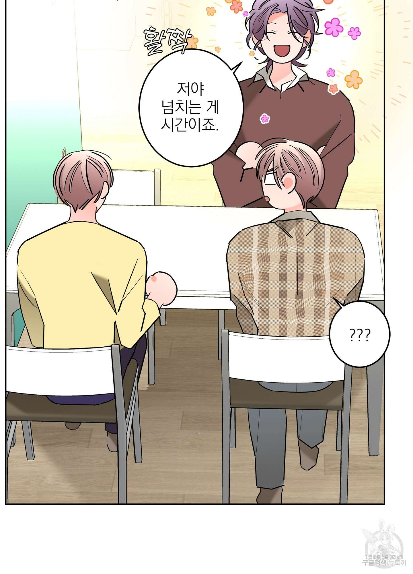 볶은 콩에 싹이 날까? 54화 64