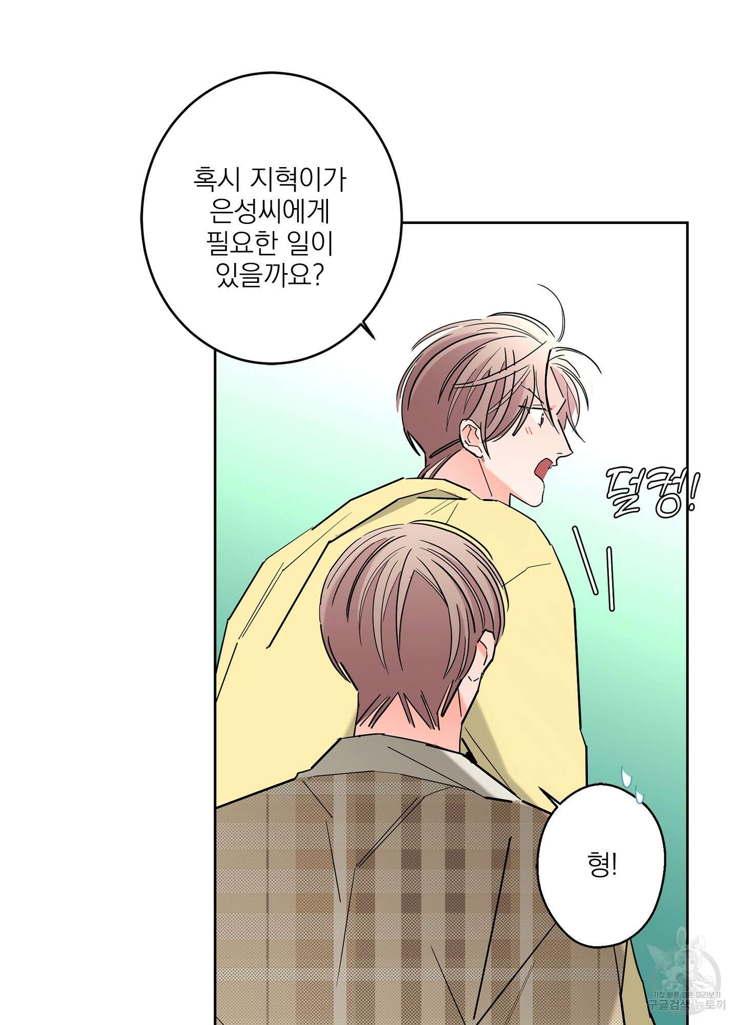 볶은 콩에 싹이 날까? 54화 65