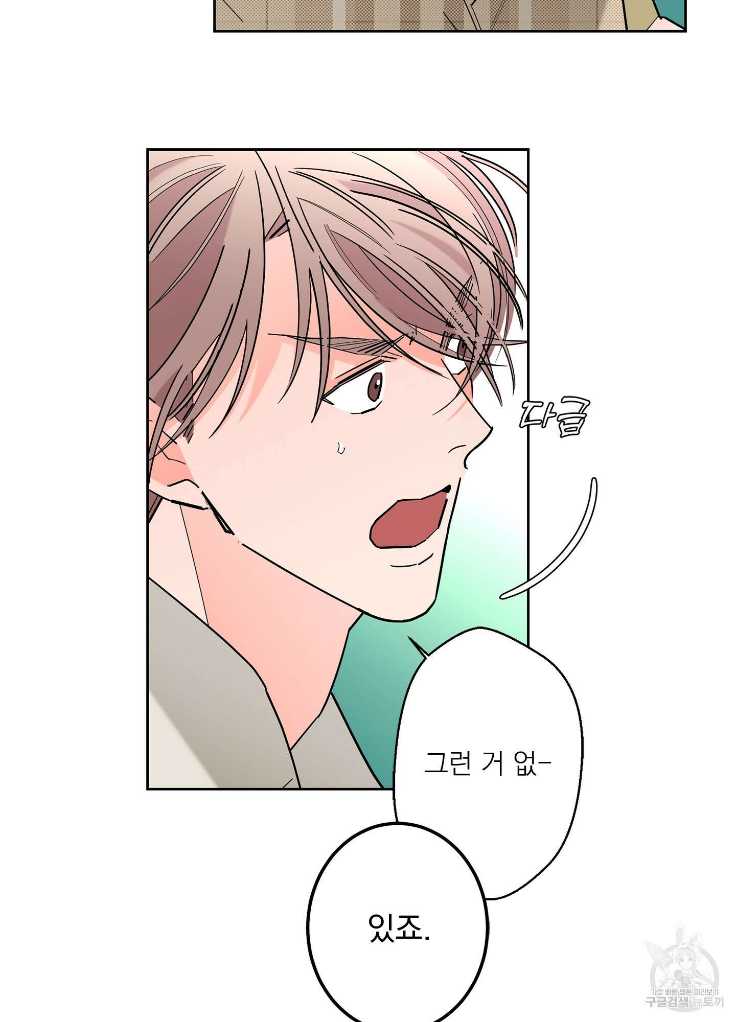볶은 콩에 싹이 날까? 54화 66
