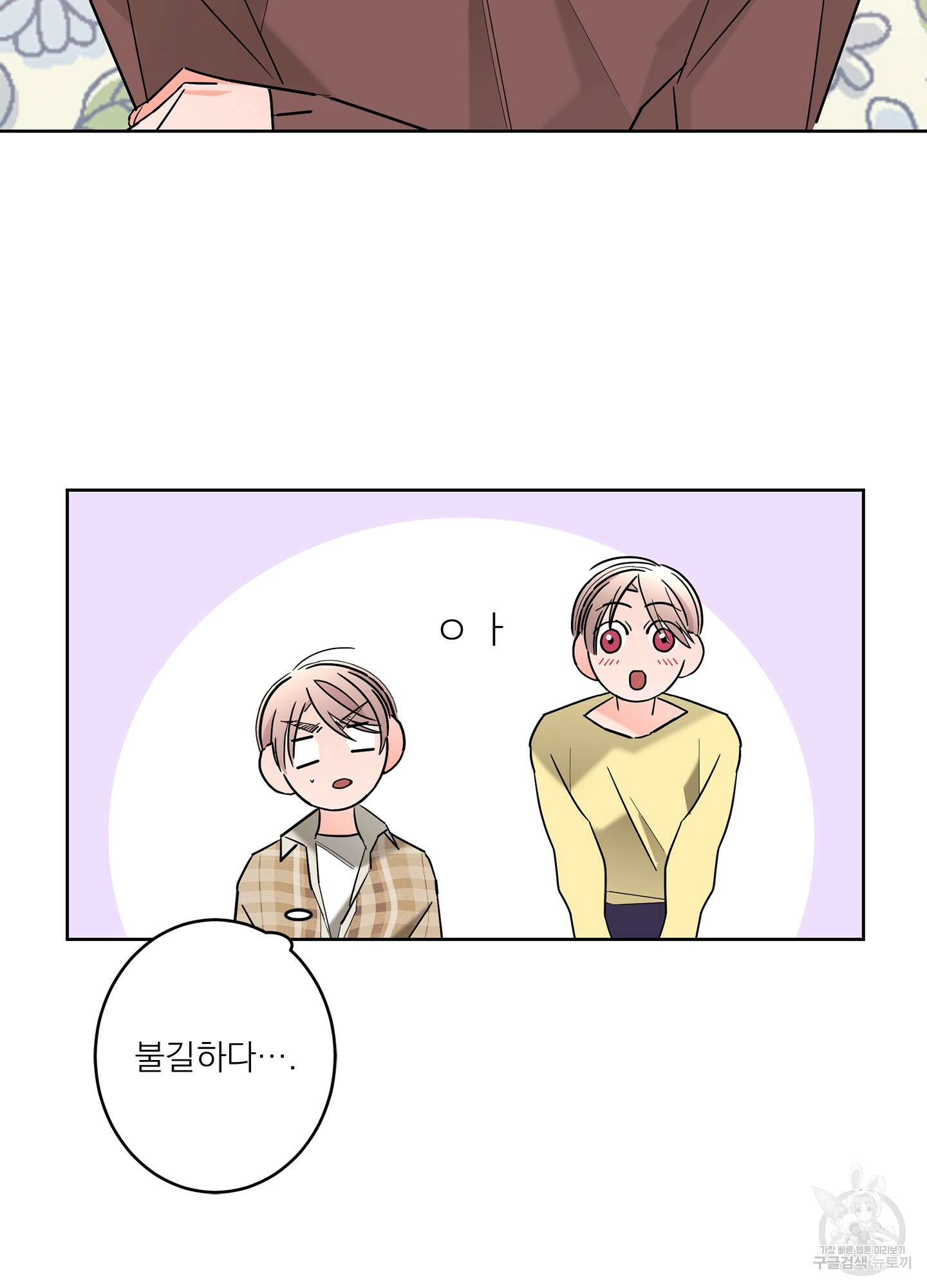 볶은 콩에 싹이 날까? 54화 68