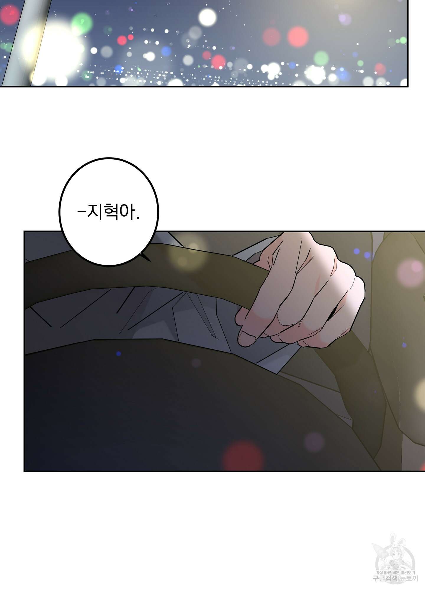 볶은 콩에 싹이 날까? 54화 70