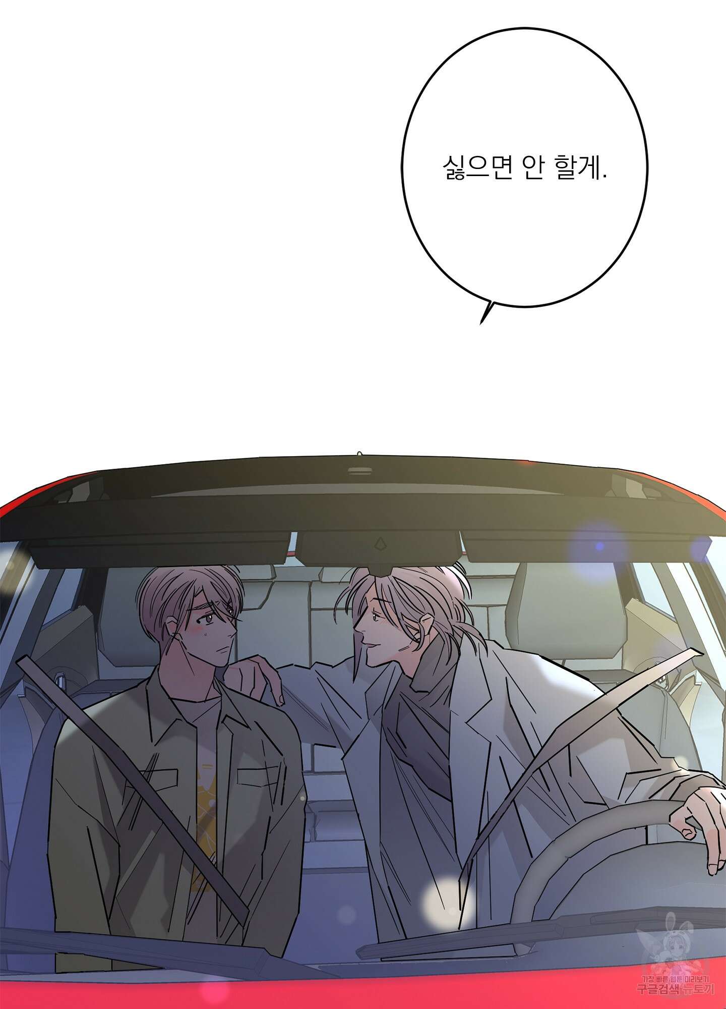 볶은 콩에 싹이 날까? 54화 71