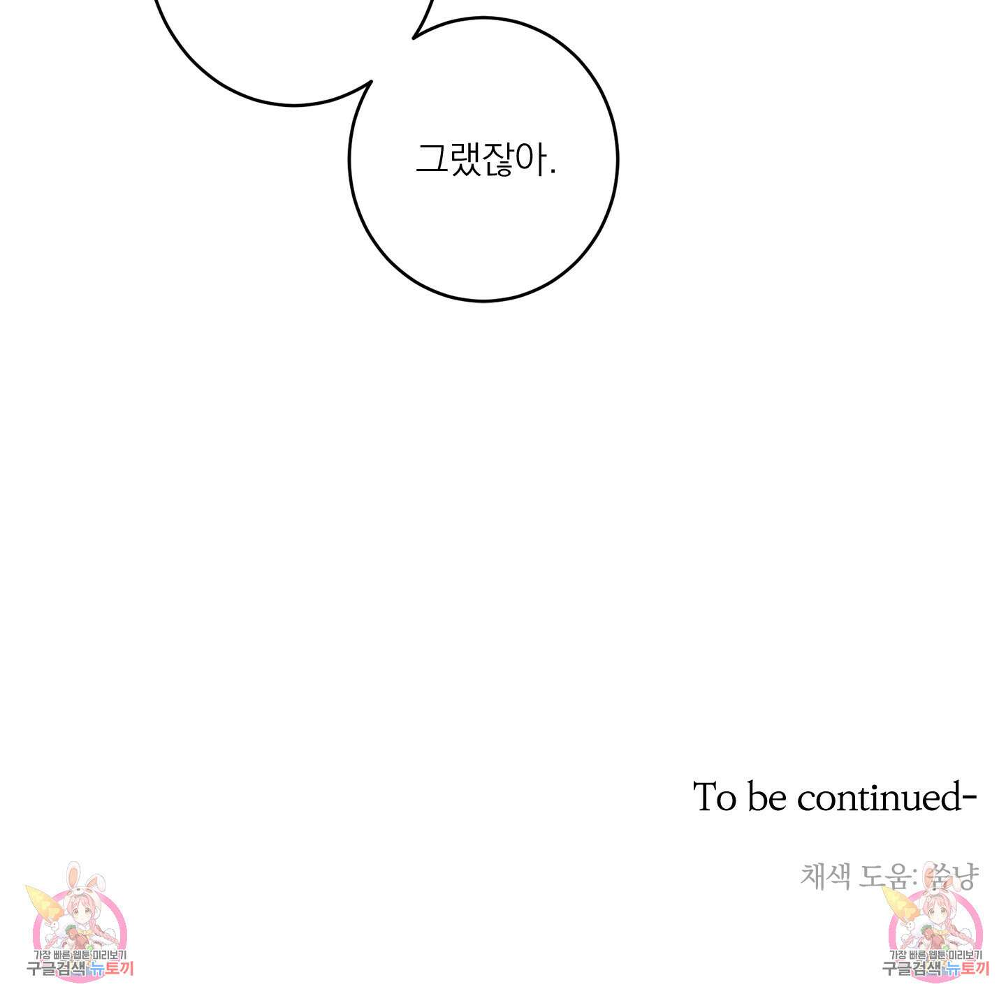 볶은 콩에 싹이 날까? 54화 74