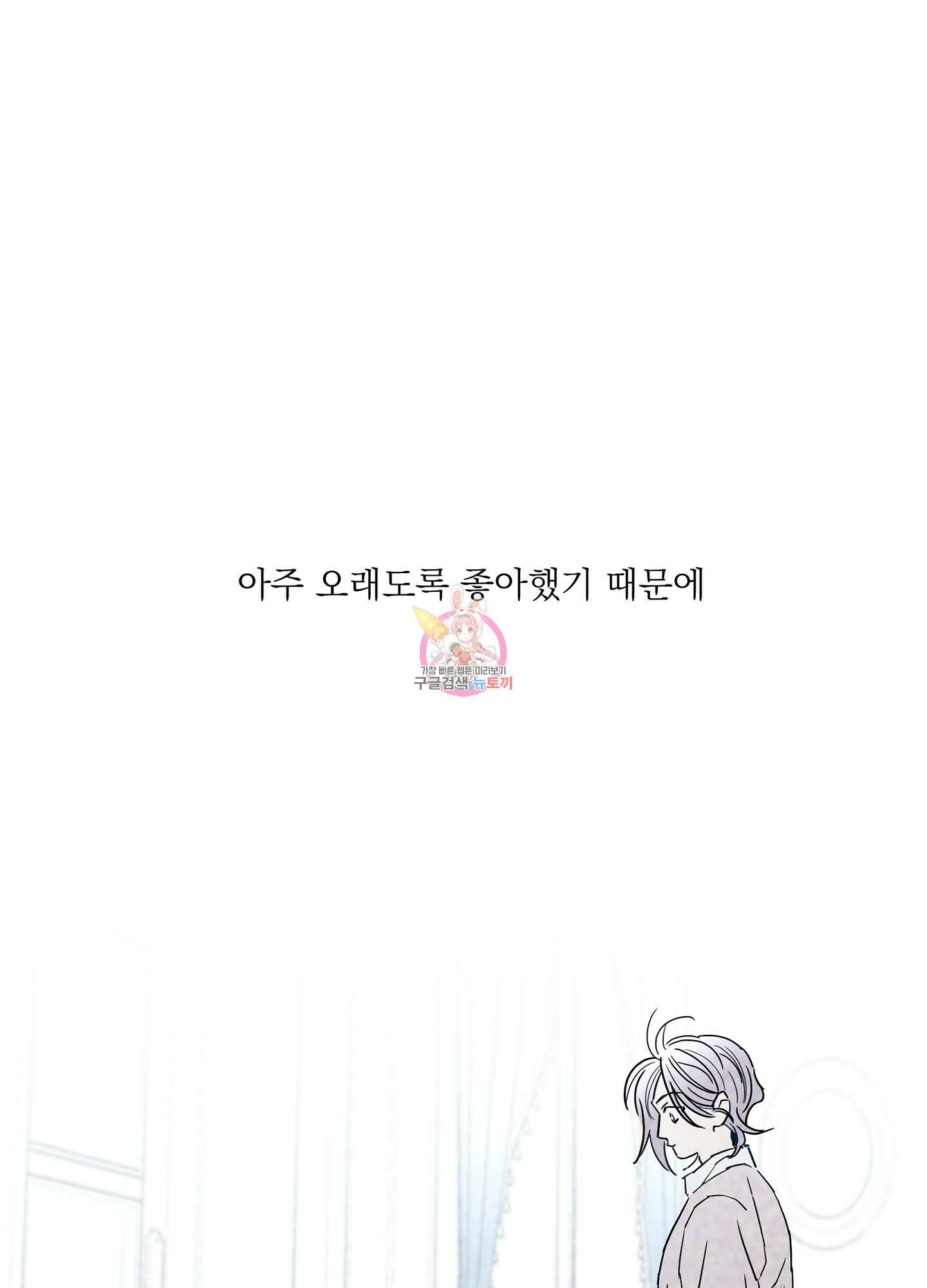 볶은 콩에 싹이 날까? 60화 < 시즌2 최종화 > 1