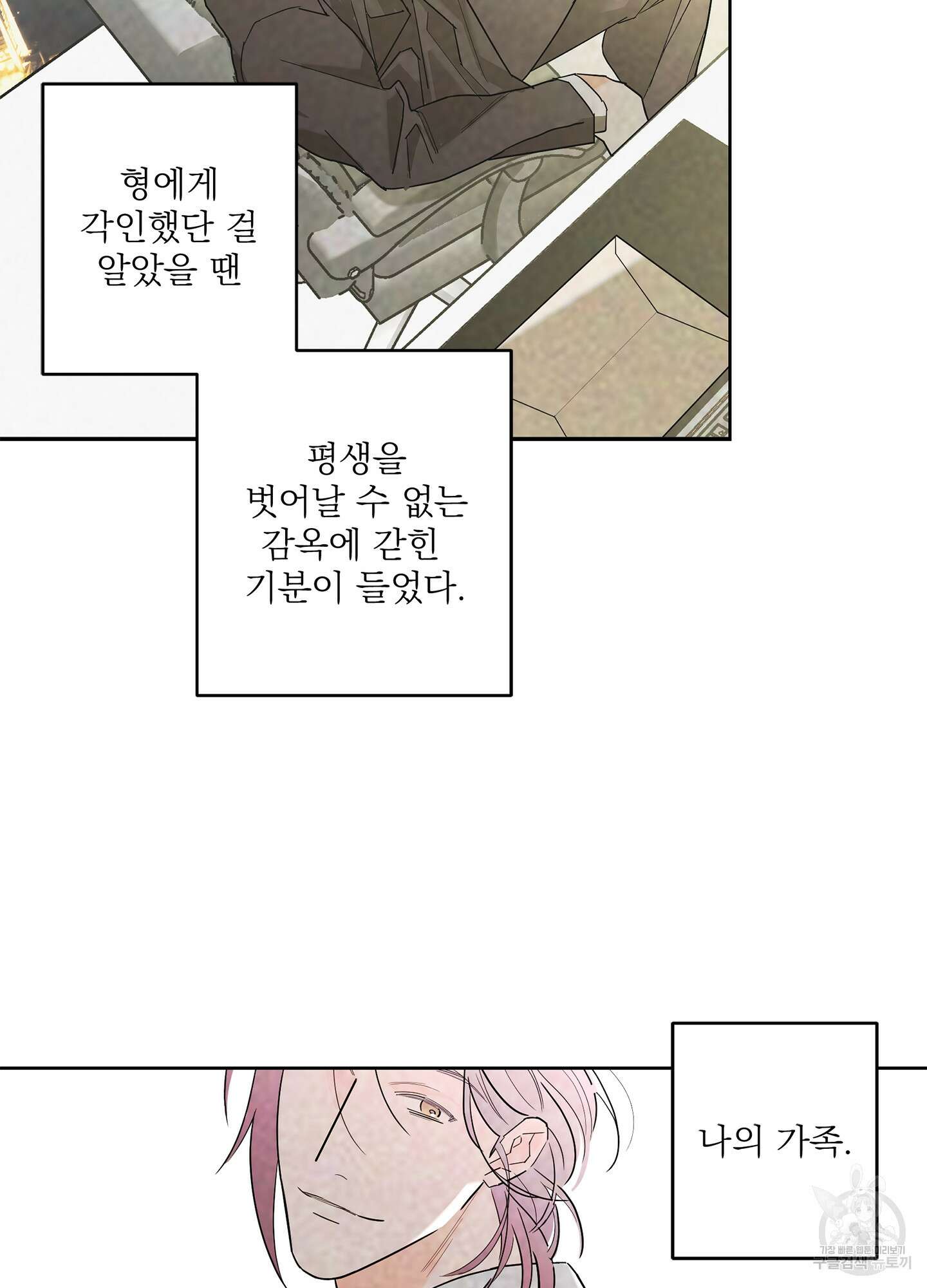 볶은 콩에 싹이 날까? 60화 < 시즌2 최종화 > 4
