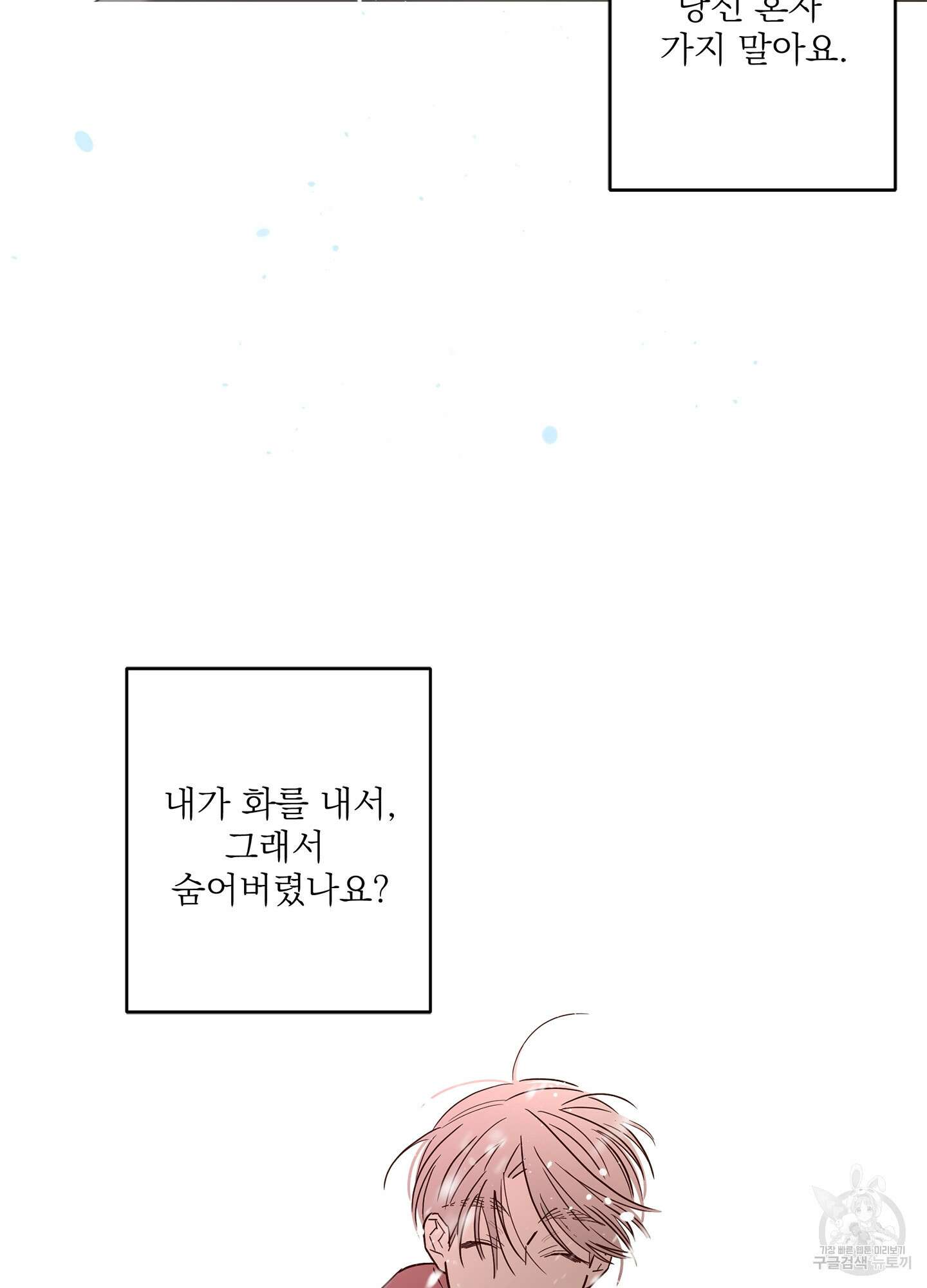 볶은 콩에 싹이 날까? 60화 < 시즌2 최종화 > 18