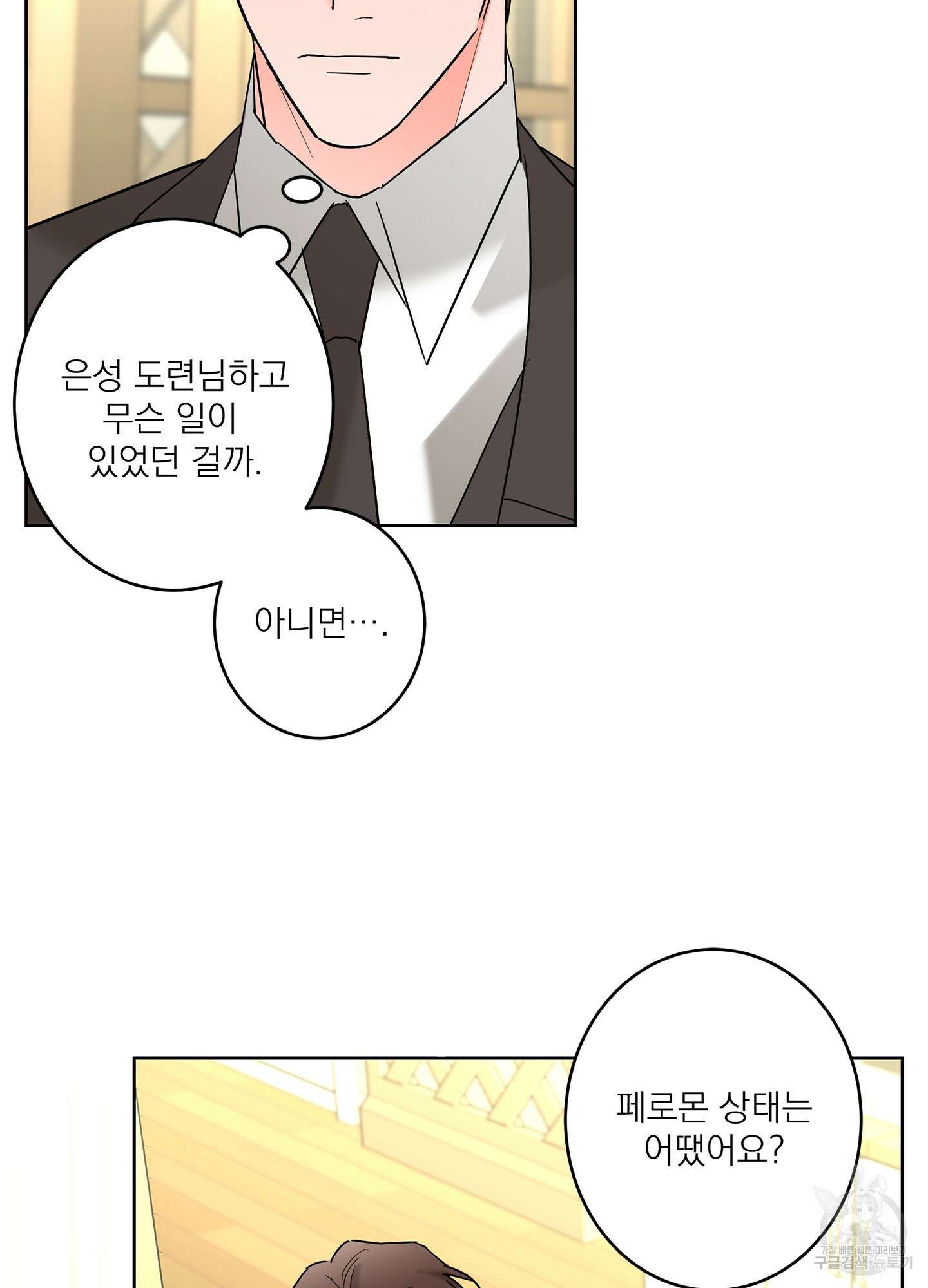 볶은 콩에 싹이 날까? 60화 < 시즌2 최종화 > 34