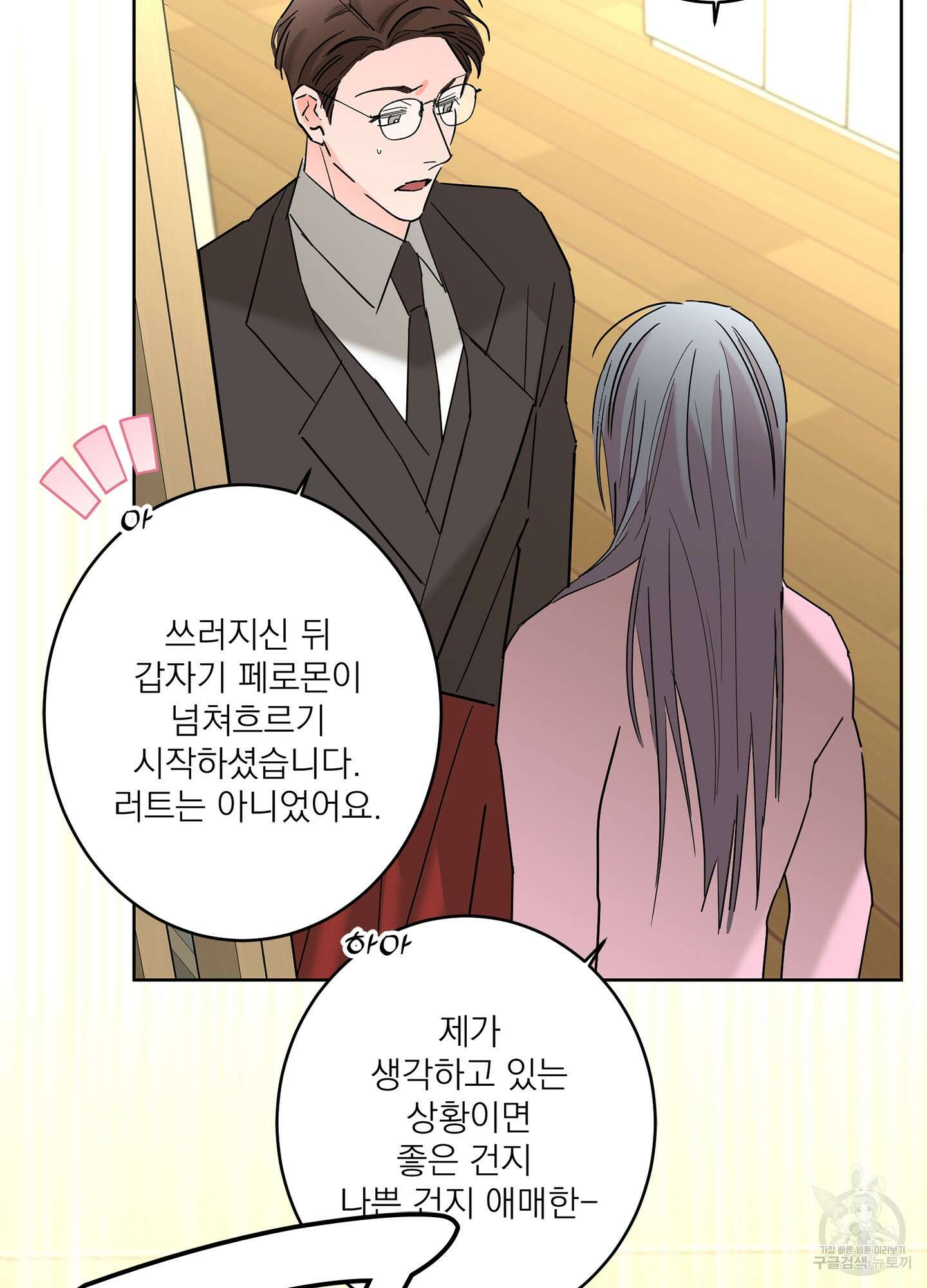 볶은 콩에 싹이 날까? 60화 < 시즌2 최종화 > 35