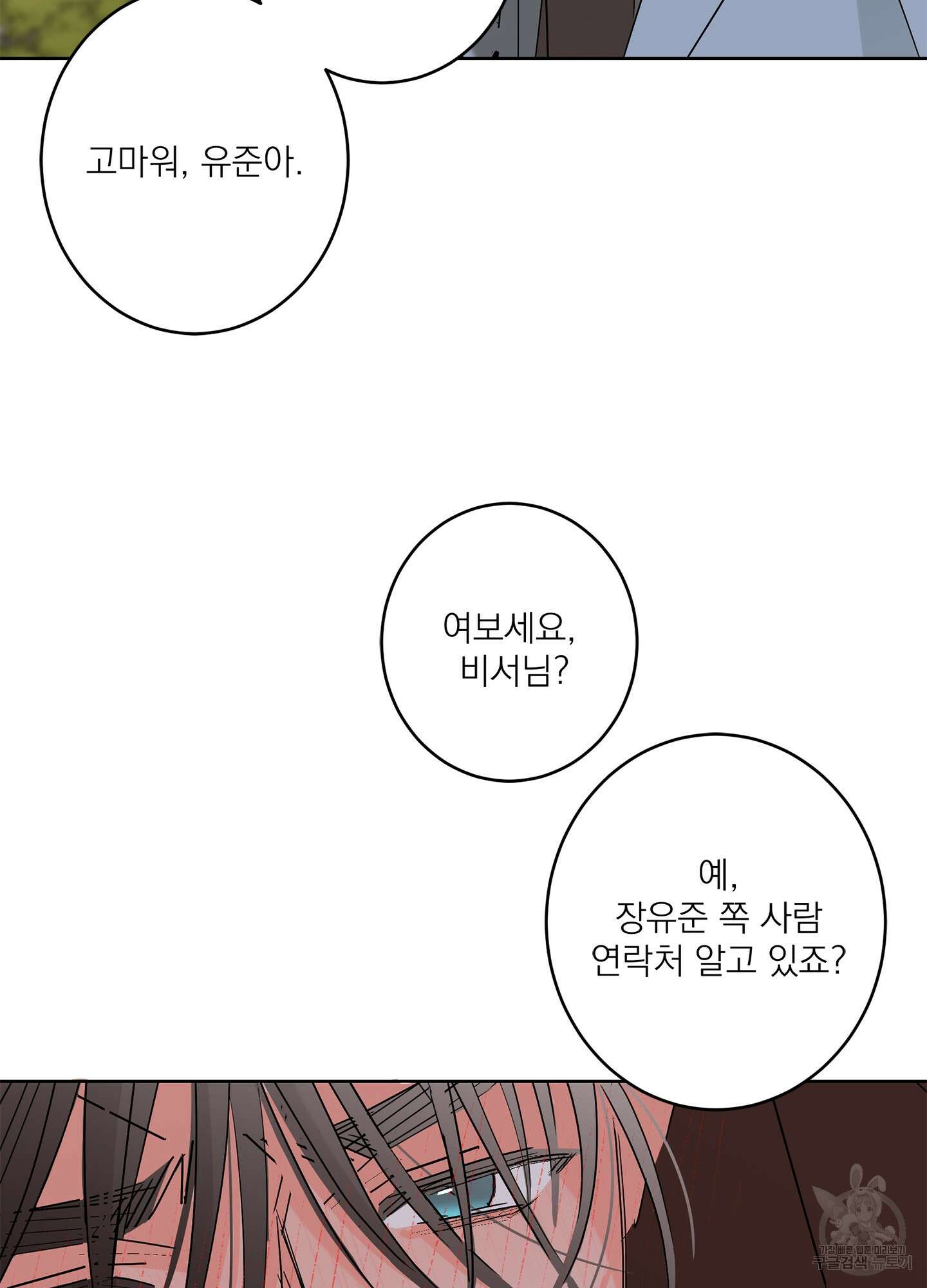 볶은 콩에 싹이 날까? 60화 < 시즌2 최종화 > 82