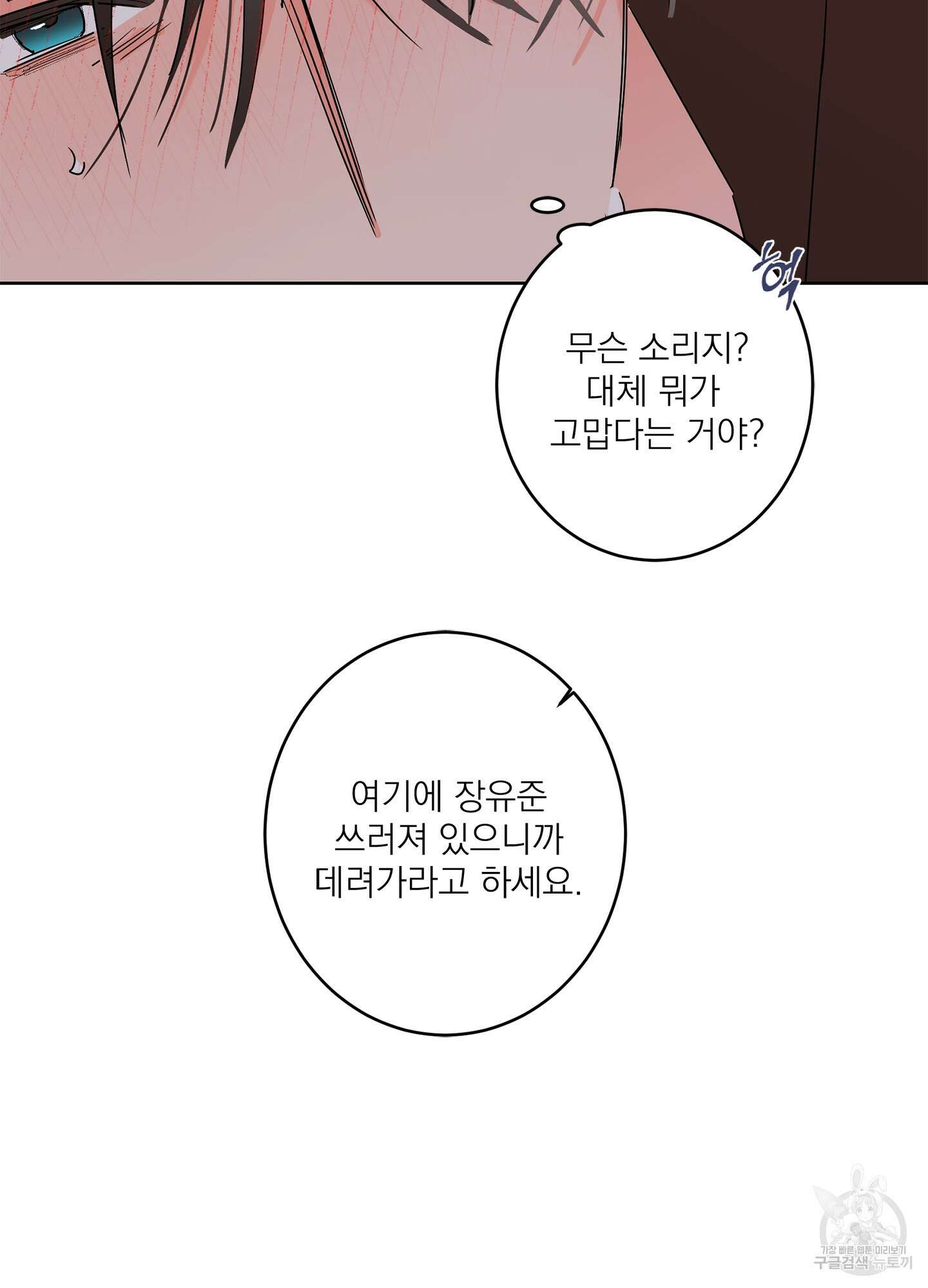 볶은 콩에 싹이 날까? 60화 < 시즌2 최종화 > 83