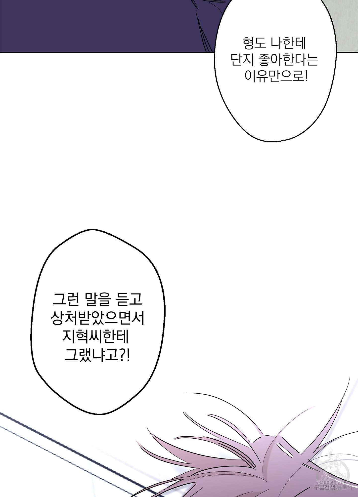 볶은 콩에 싹이 날까? 70화 46