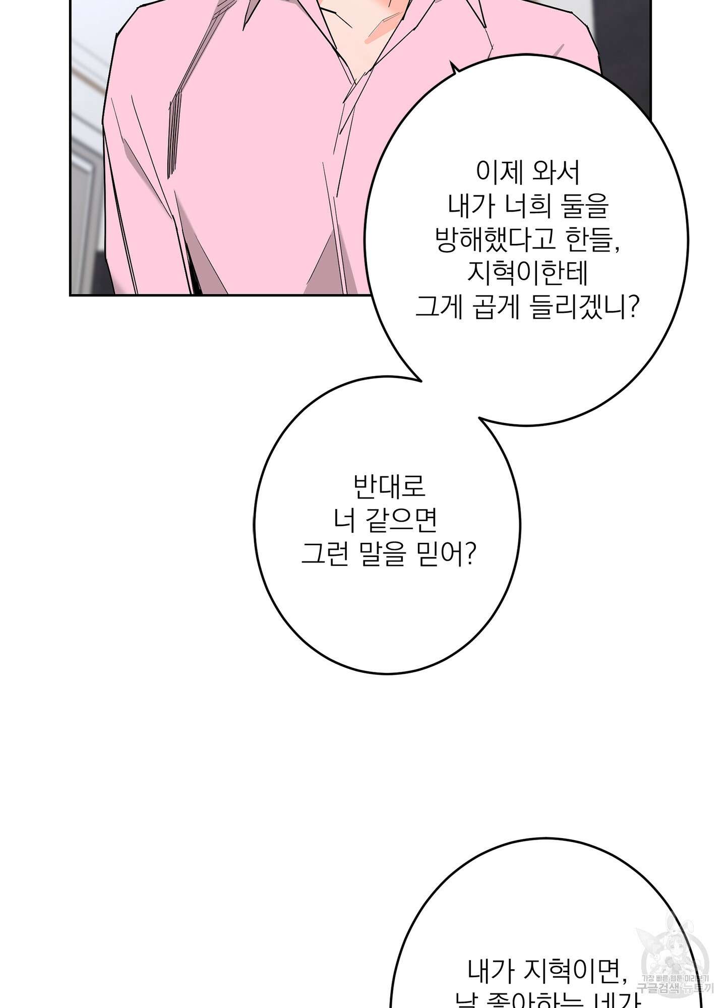 볶은 콩에 싹이 날까? 70화 59