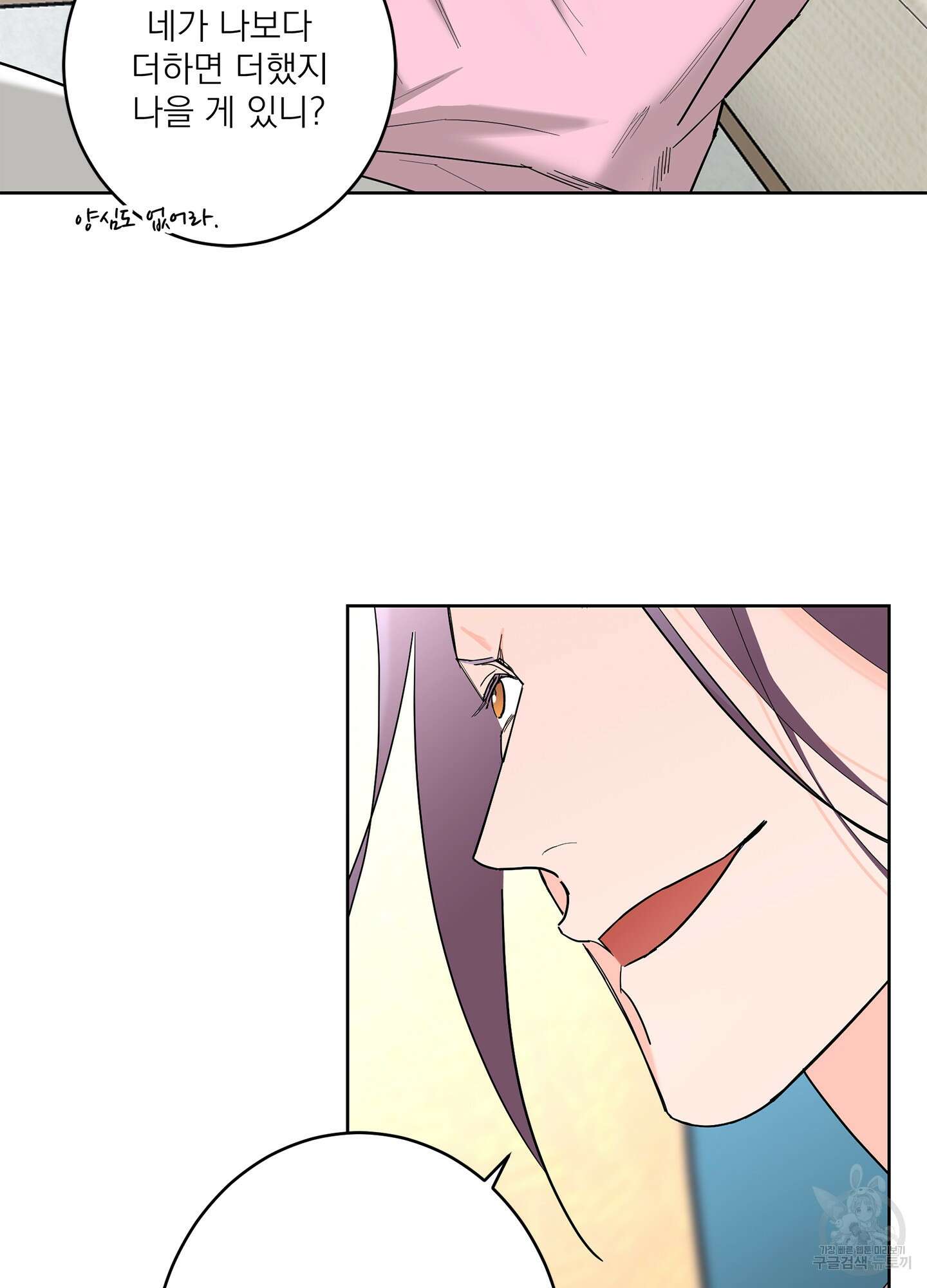 볶은 콩에 싹이 날까? 70화 71
