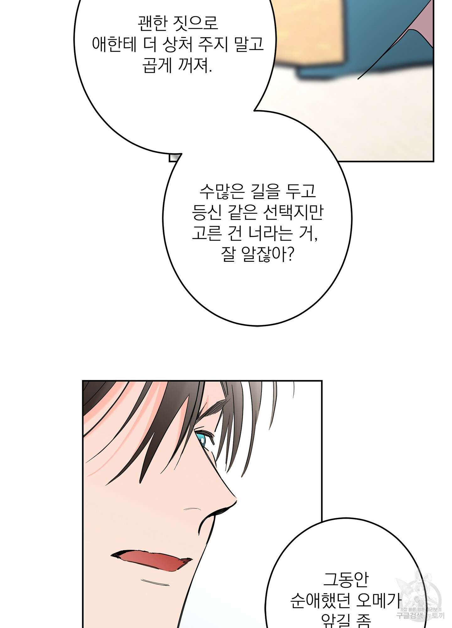 볶은 콩에 싹이 날까? 70화 72