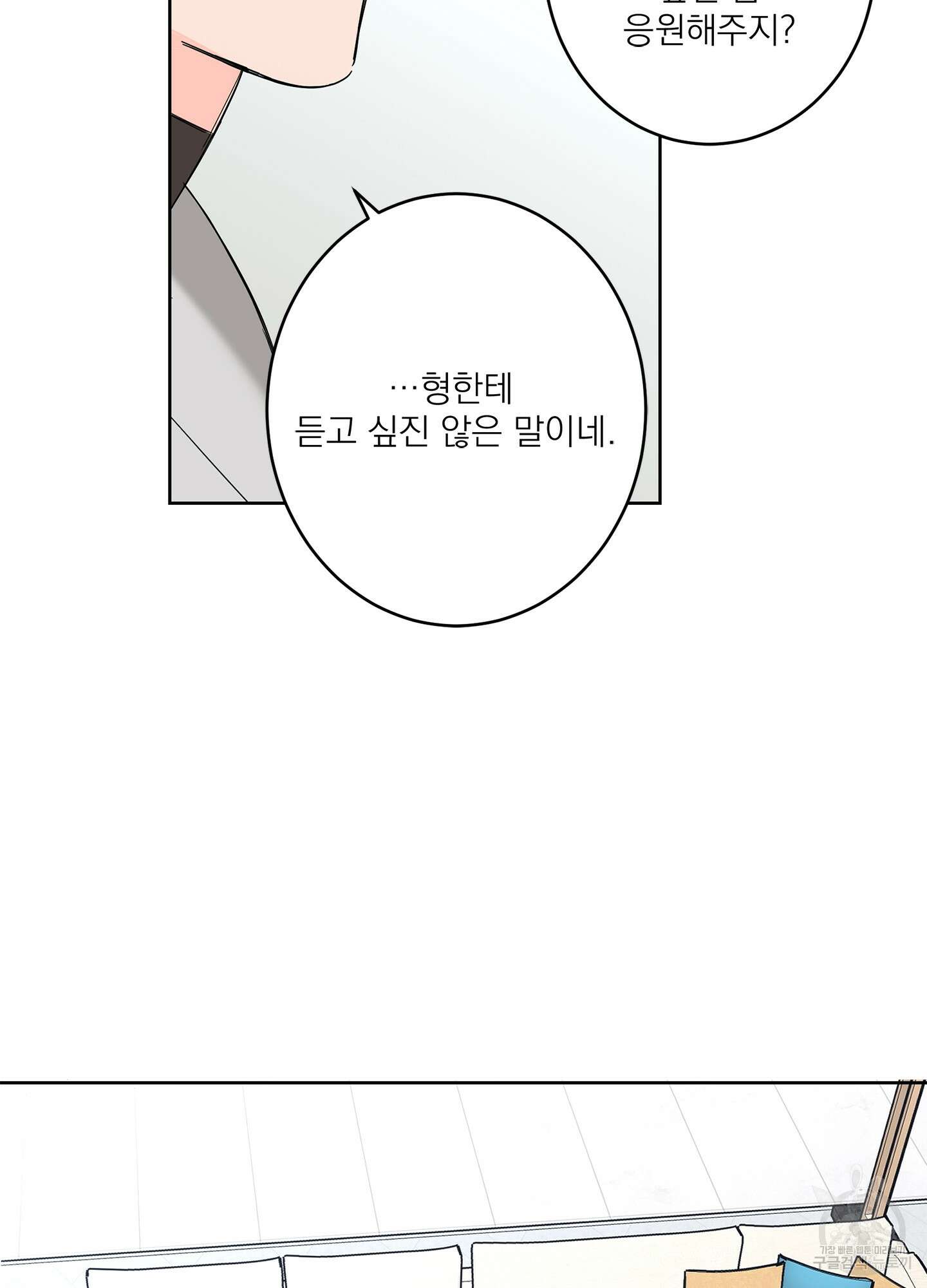 볶은 콩에 싹이 날까? 70화 73