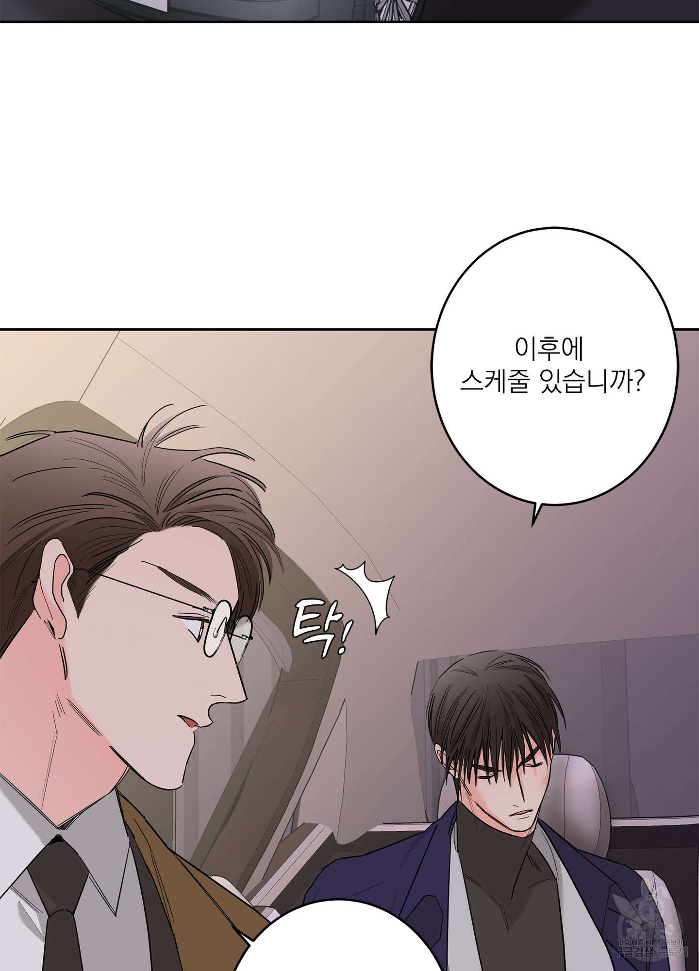 볶은 콩에 싹이 날까? 70화 79