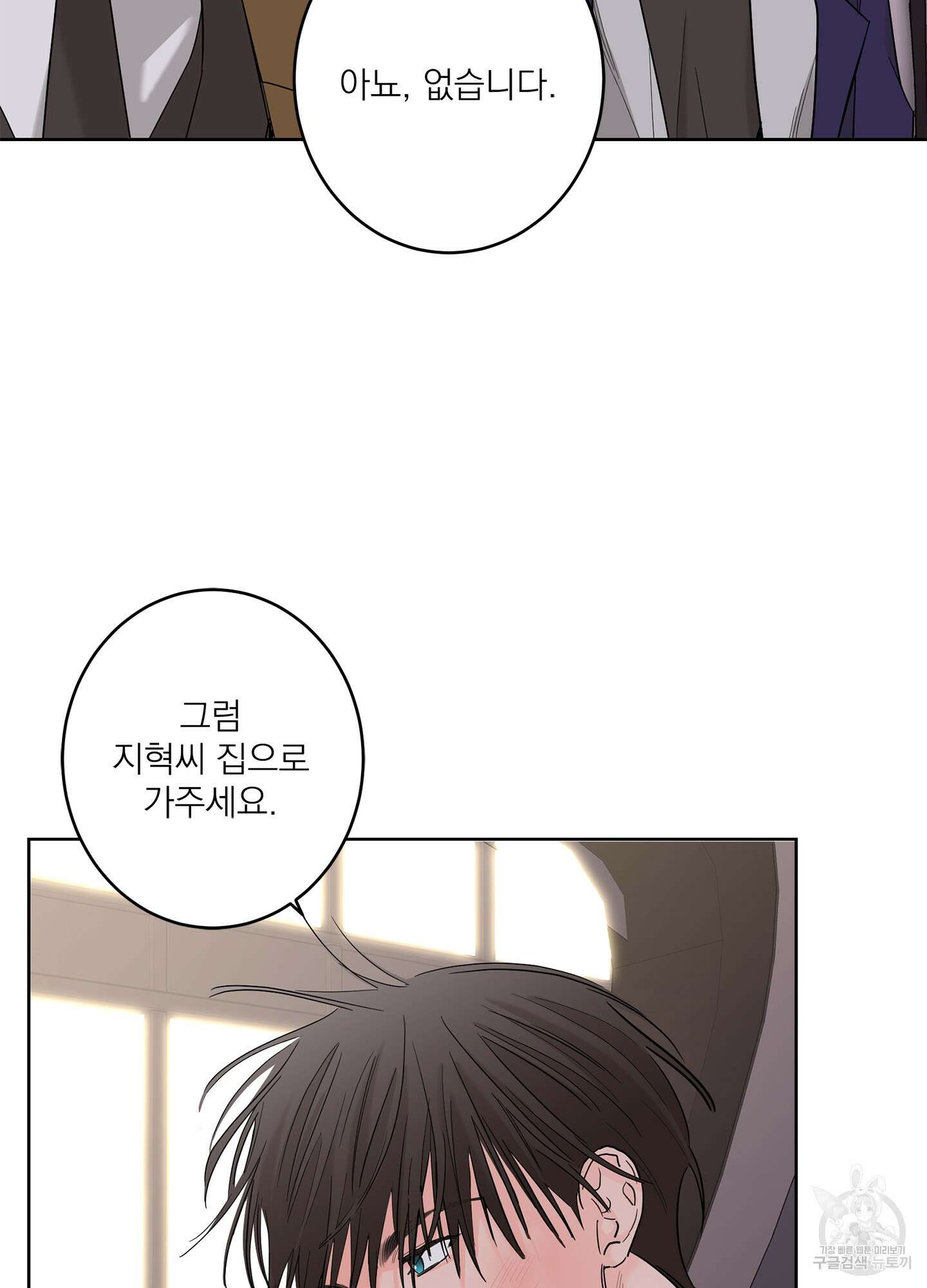 볶은 콩에 싹이 날까? 70화 80
