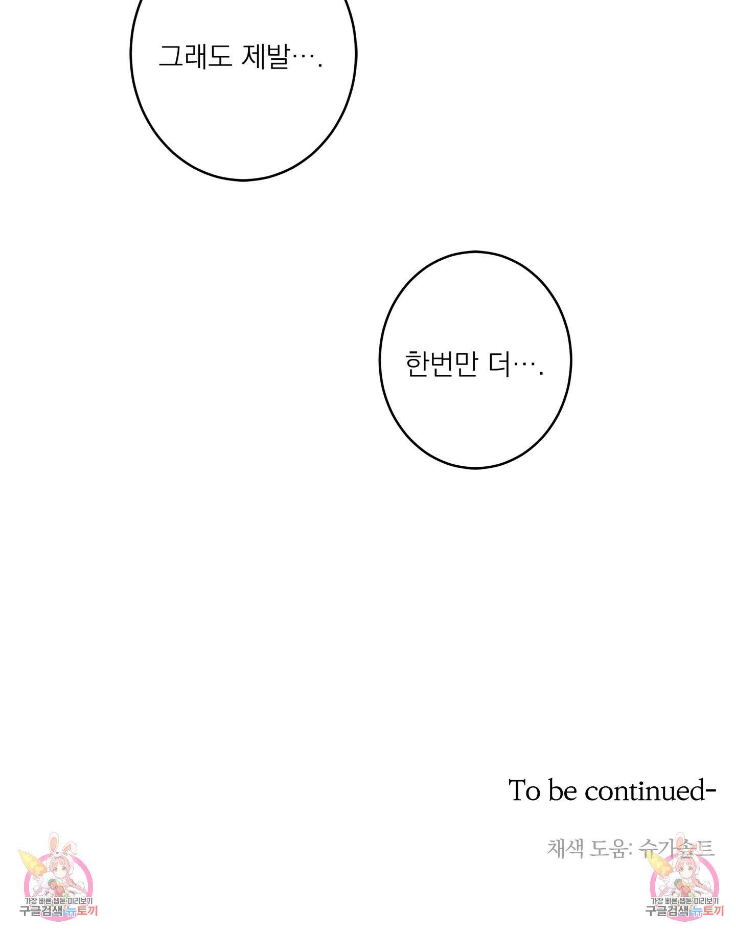 볶은 콩에 싹이 날까? 70화 89