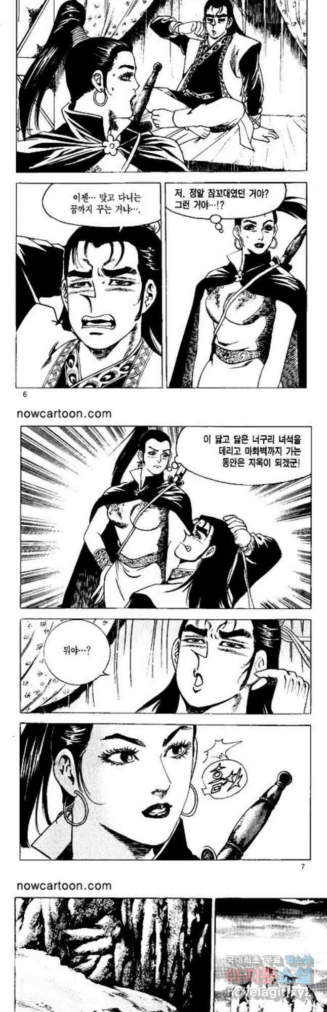 혈마풍 19화 2