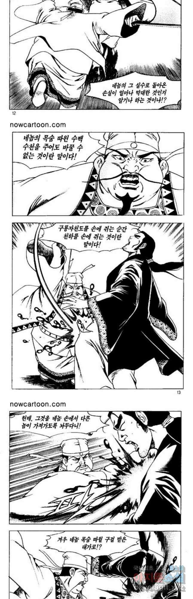 혈마풍 19화 5