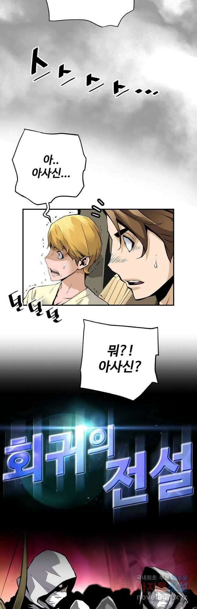 회귀의 전설 113화 2