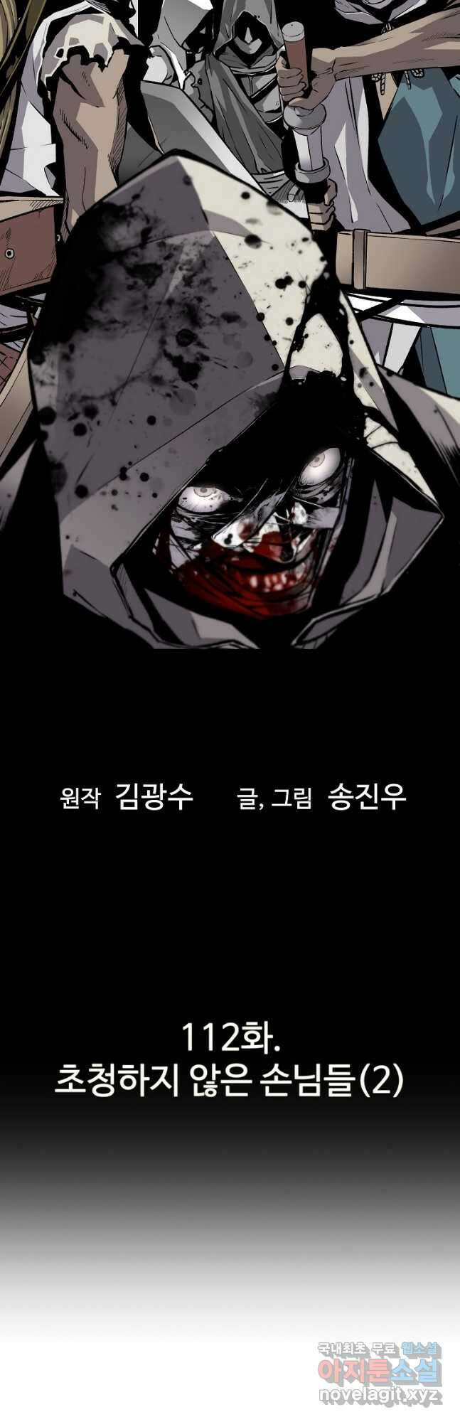 회귀의 전설 113화 3