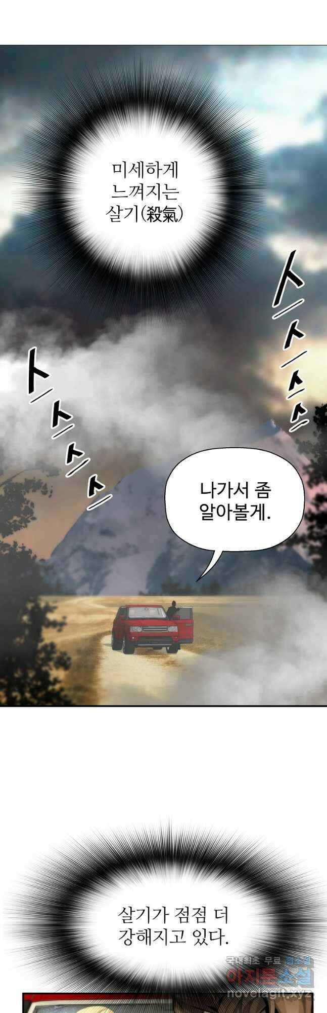 회귀의 전설 113화 4