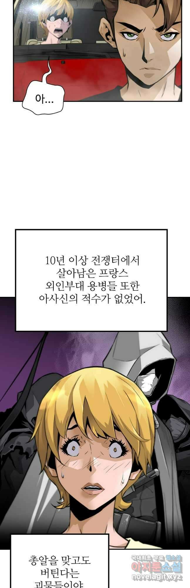 회귀의 전설 113화 5