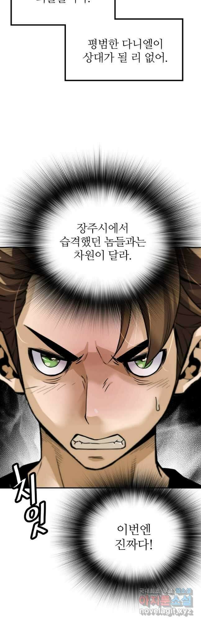 회귀의 전설 113화 6