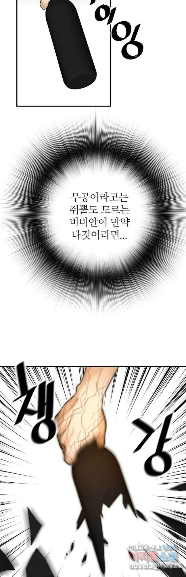 회귀의 전설 113화 8