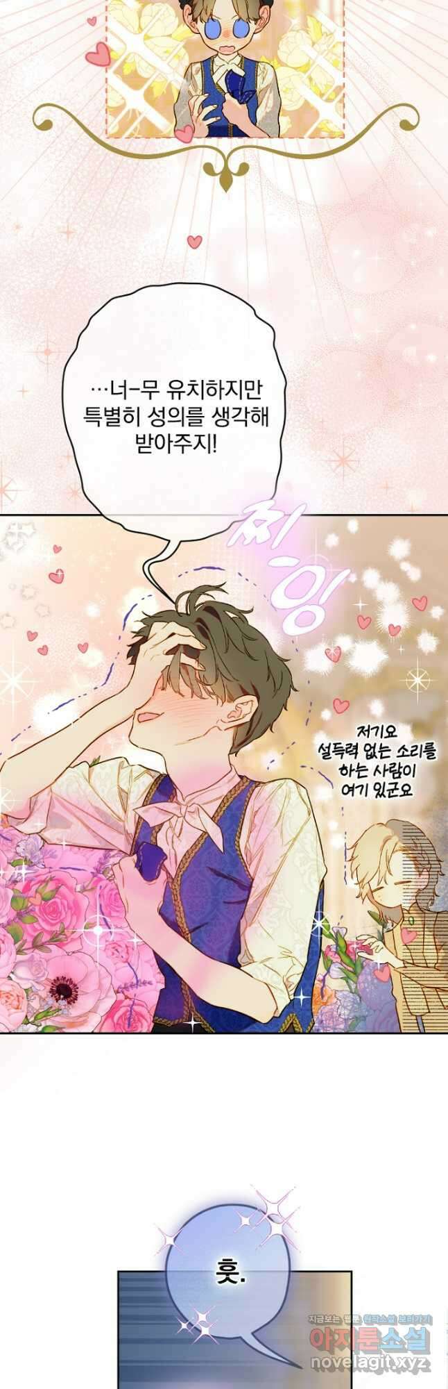 엄마가 계약결혼 했다 47화 2