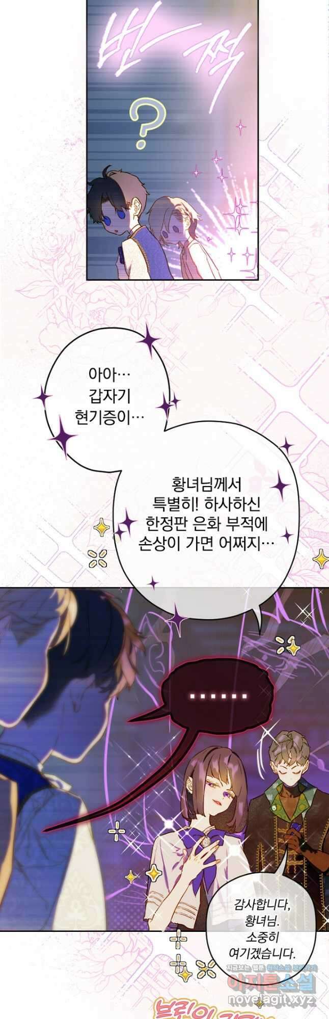 엄마가 계약결혼 했다 47화 3